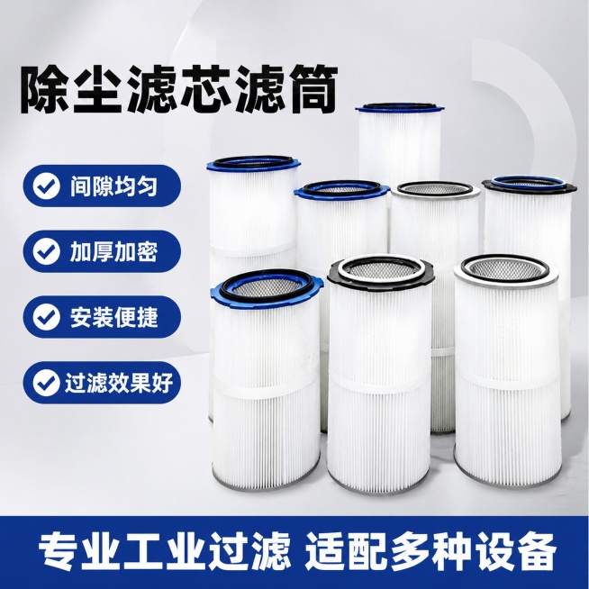 [单张主图] 除尘滤芯滤筒，爆款促销感主图，同时承担点击转化信任任务，让用户一眼看清产品与核心卖点。[画面主体] 保持除尘滤芯滤筒产品外观、物理结构、材质质感、颜色与输入产品图一致，杜绝任何变形和色差预览效果