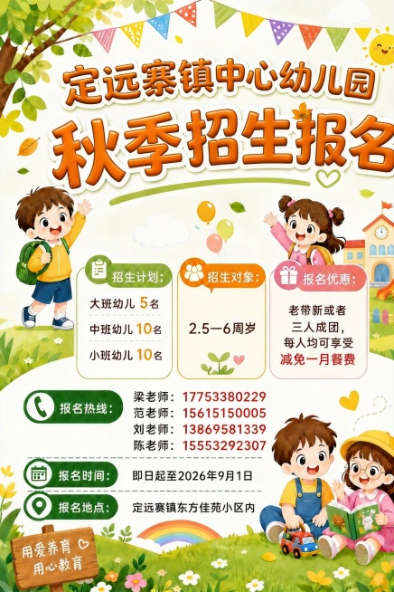 将报名地点里的文字"定远赛镇东方佳苑小区内"改为"定远寨镇东方佳苑小区内"，保持海报整体风格、所有其他文字内容和画面元素不变，修改后的字体颜色风格与原文保持一致。预览效果