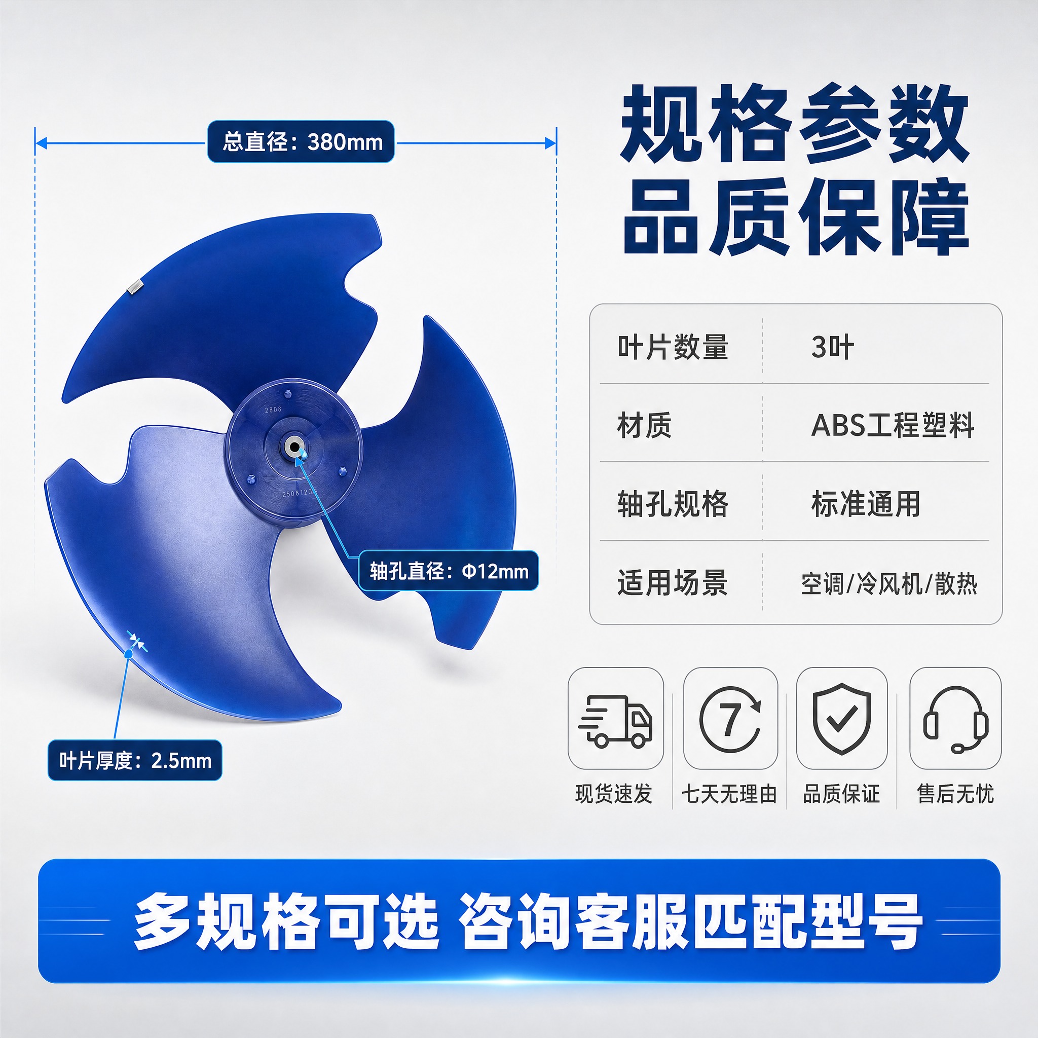 [主图-5] 规格参数与服务背书图，任务是展示风叶的关键尺寸参… - 图片创意预览