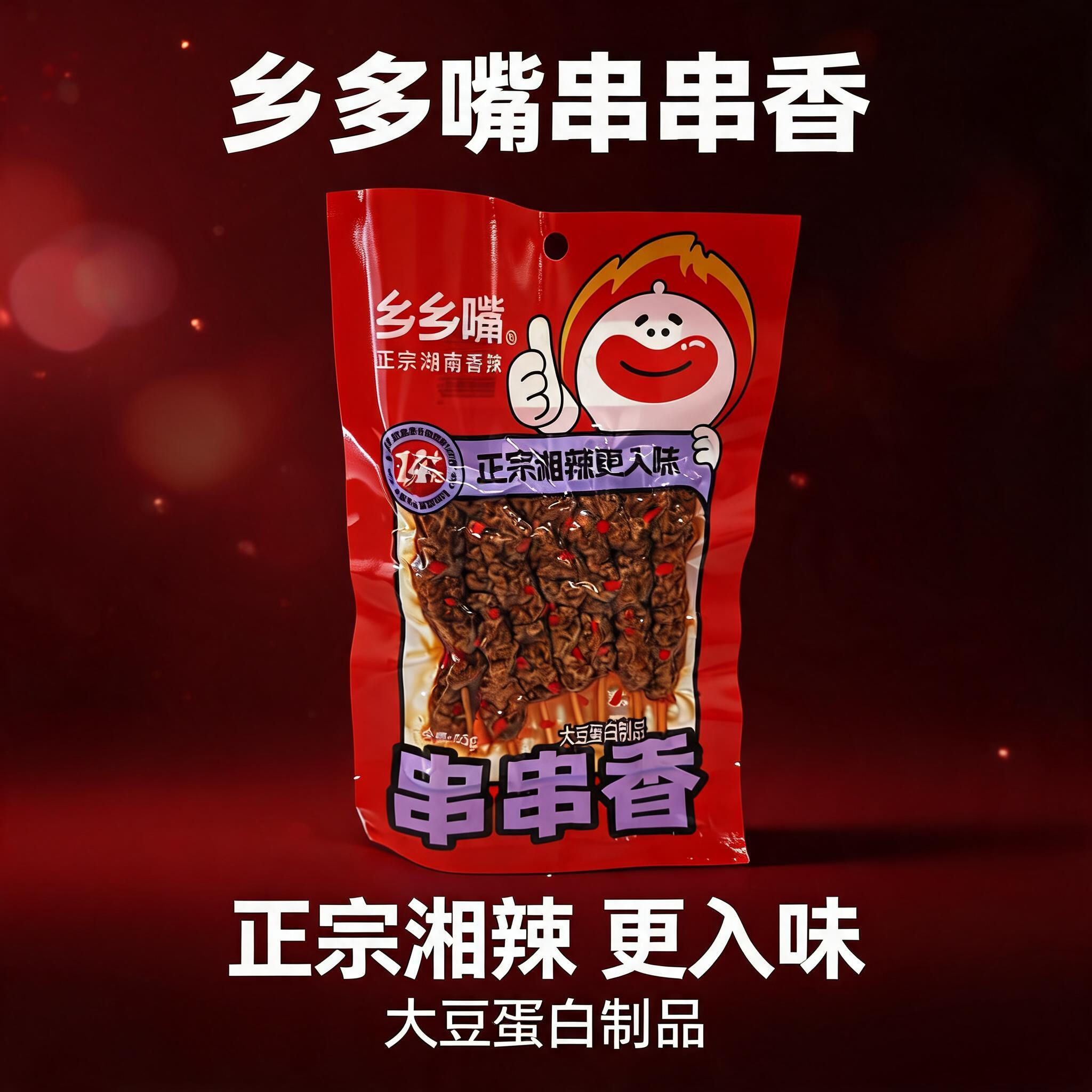 电商主图，1:1正方形构图，高级质感，画面主体是乡乡嘴串串香辣… - 图片创意预览