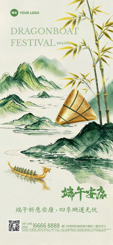 端午节节日祝福清新中式感全屏竖版海报预览效果