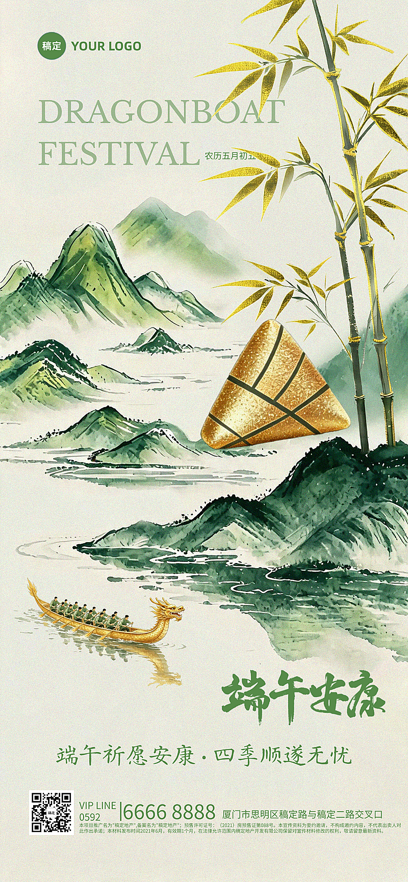 端午节节日祝福清新中式感全屏竖版海报
