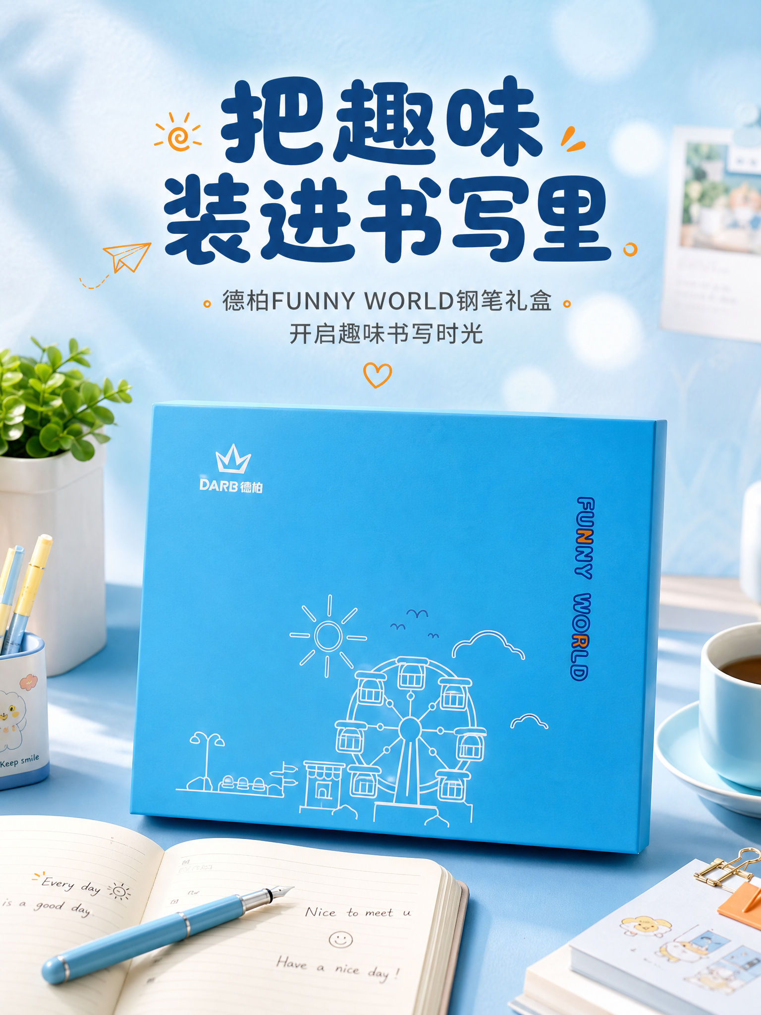 [商品] 使用【图1】德柏DARB FUNNY WORLD系列… - 图片创意预览