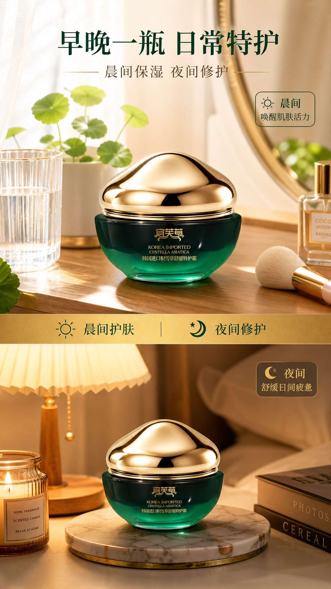 [第6张] 详情页场景种草页-宜芙草积雪草舒缓特护霜早晚护肤日… - 图片创意预览