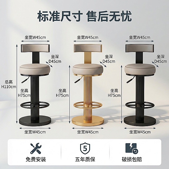 [垫图] https://gdesign-dam-hz.dancf.com/35872057695522955/902aa7bb8155471a9bf8f5dd3909c13a.jpg
[主图主题] 吧台椅尺寸与售后保障主图
[氛围/风格] 和主图1光影色调保持统一，简约专业
[画面元素] 在延续主图1墙面色调的干净背景上，完整展示吧台椅产品，严谨标注长宽高关键尺寸，标注线清晰指示对应部位，产品主体突出。
[配色色系] 背景浅灰，产品保持原有配色，文字深灰
[视角构图] 正面平视，干净背景突出产品和尺寸标注
[文字版式] 画面顶部悬浮主标题 标准尺寸 售后无忧，底部横向排列三个服务图标配文字 免费安装 五年质保 破损包赔，图标和文字均为白色，采用底部通栏服务风布局，整体传达专业可靠的品牌形象。