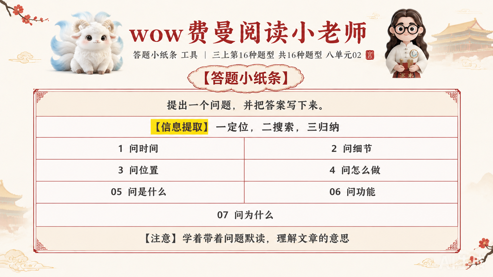 一张横版小学生语文阅读答题知识卡，淡雅故宫风格，米白底色配朱红… - 图片创意预览