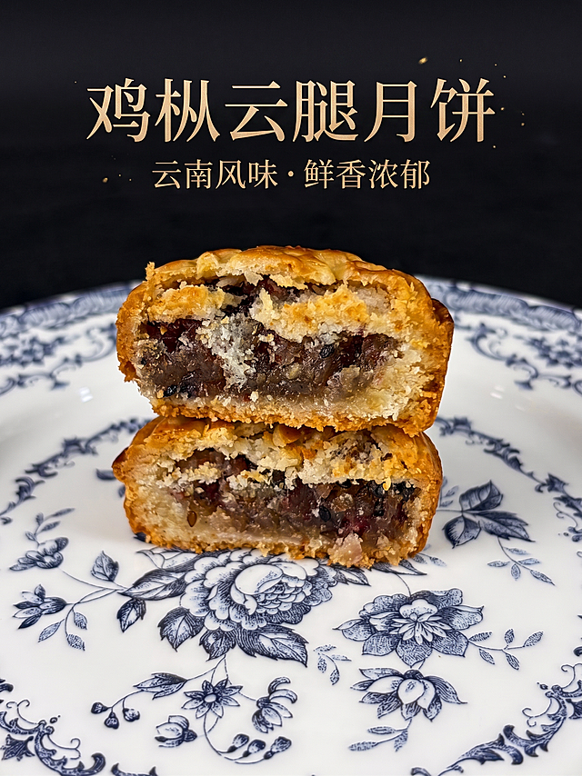 基于参考图中的鸡枞云腿月饼进行细节优化美化，月饼外皮金黄酥脆有光泽，内馅纹理清晰饱满诱人，将背景替换为高级纯黑色质感背景，画面上方添加文字标题"鸡枞云腿月饼"和副标题"云南风味 鲜香浓郁"，文字排版精致高级，整体为高端美食摄影风格，光影细腻，画质超清