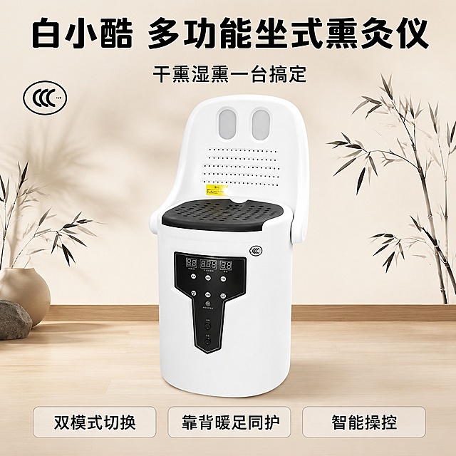 [主图-1] 多功能坐式熏灸仪产品首图，白小酷核心双模式熏护。
[氛围风格] 简约大气拼多多电商主图风格，直白突出产品
[画质] 商业摄影质感，光线柔和通透，产品清晰真实，画面干净高级
[元素] 白小酷多功能坐式熏灸仪产品主体居中摆放，产品占画面约70%。保持产品外观物理结构、材质质感、颜色与输入产品图绝对一致，杜绝任何变形和色差，精细化处理。背景采用简约中式浅米色墙面搭配浅木色地板，点缀淡墨竹叶装饰，营造自然康养氛围，画面干净不抢主体。左上角预留3C认证标识位置，保留原图认证标。商品主体占比严格控制在60%-80%之间，画面满屏无边框。
[光影] 正面均匀柔和主光，突出产品整体轮廓；侧面补光勾勒产品边缘，阴影过渡自然，整体通透不灰蒙。
[配色] 主色调为产品本身的纯白+黑色操控区，辅助色为浅米暖棕背景，整体简约干净。
[视角构图] 正前方平视角度，产品完整展示不裁切，景深适中，主体突出。
[文字版式] 顶部居中放置大字主标题"白小酷 多功能坐式熏灸仪"，黑色粗体大字清晰醒目；主标题下方放置副标题"干熏湿熏一台搞定"，黑色小字约为标题一半大小，居中对齐。底部放置三列利益条，分别是"双模式切换" "靠背暖足同护" "智能操控"，每列短句居中，黑色文字配浅灰色底，干净整齐。
[输出要求] 1:1 比例，文字清晰可辨，超高清商业摄影质感，width=2048 height=2048
[负向提示词] 变形，文字错乱，产品图模糊，背景杂乱，水印，电商平台Logo，医疗功效暗示