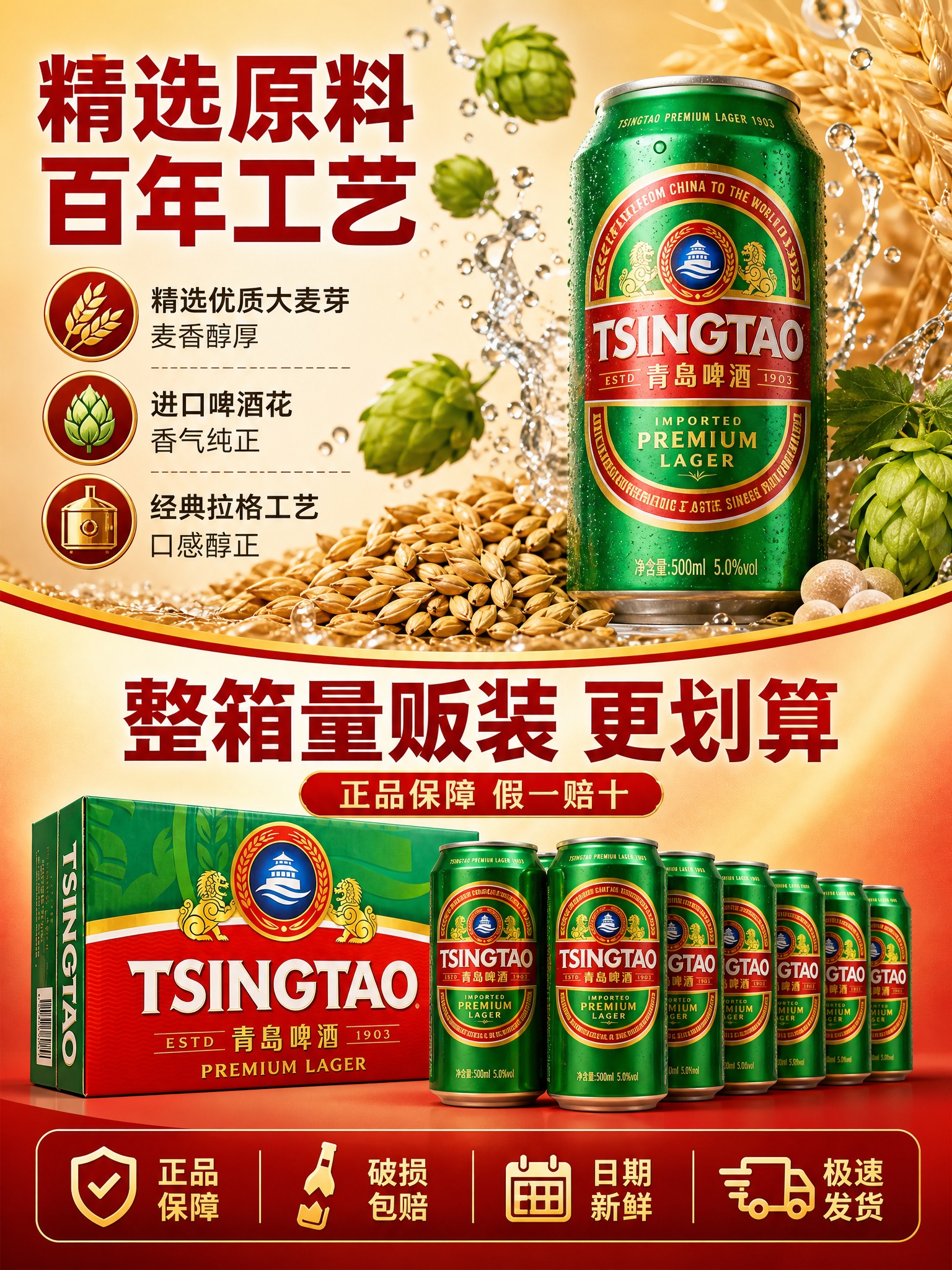 [商品] 使用【图1】青岛啤酒经典1903 TSINGTAO… - 图片创意预览