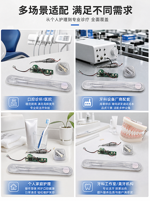 [商品] 使用【图3】洁牙仪A8款套料、【图4】工作尖5件套；保留产品外观、配件、颜色；产品处理：增强质感，呈现专业工具品质，融入各使用场景中做合理大小与透视。
[画面] 适配场景与应用页，目标展示多场景覆盖，多场景拼图/四宫格结构。四个场景：口腔诊所诊疗台、牙科工作室设备配套、个人家庭护理、设备厂商OEM配套；每格场景中放置对应产品，配场景标签。背景为明亮浅灰+各场景实景融合。
[视觉] 套系策略：风格=科技工业风精密商业摄影；标题字=现代无衬线粗黑体；正文字=简洁无衬线中黑体；主色=深海蓝+银灰色；背景延展=基于浅灰做各场景实景融合，统一色调与亮度；强调色=科技荧光蓝；标题色=深炭灰；正文色=中灰；组件=场景标签卡、图标、场景分割线；光影=各场景统一明亮自然光感，产品融入场景有接触阴影。
[文字] 顶部主标题「多场景适配 满足不同需求」，副标题「从个人护理到专业诊疗 全面覆盖」；四宫格分别标注：「口腔诊所/医院」「牙科设备厂商配套」「个人家庭护理」「牙科工作室/美牙机构」；每格下方配1-2句适用说明，如「诊所诊疗」配「稳定耐用 满足高频使用」，「厂商配套」配「成套供应 降低研发调试成本」。所有文字横排。
[规格] 图片比例3:4竖版，4K，medium质量，避免变形、错字、文字过小、场景违和、产品比例失真。