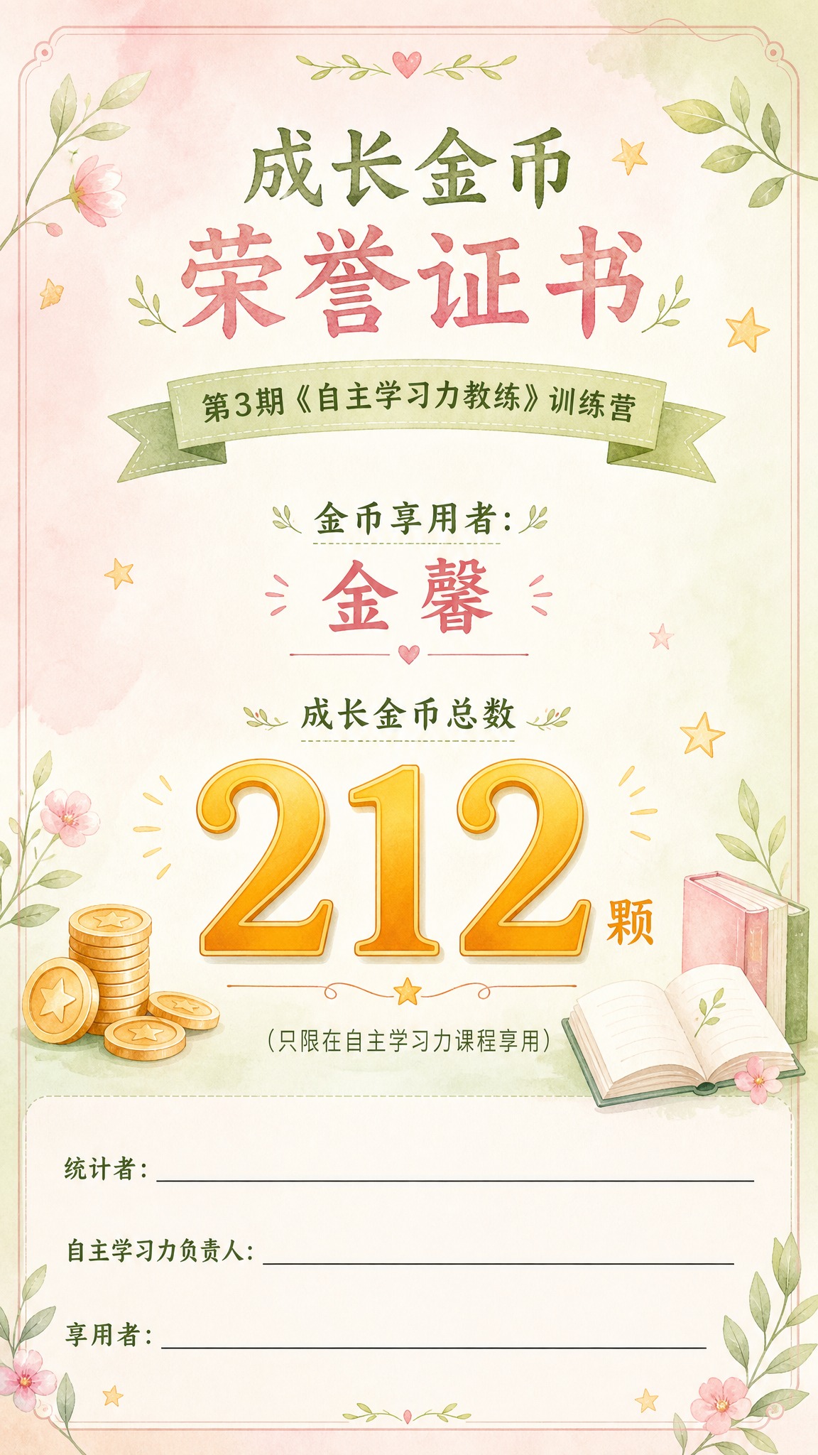 一张竖版9:16的成长金币荣誉证书/奖状，风格素雅柔和、温暖治… - 图片创意预览