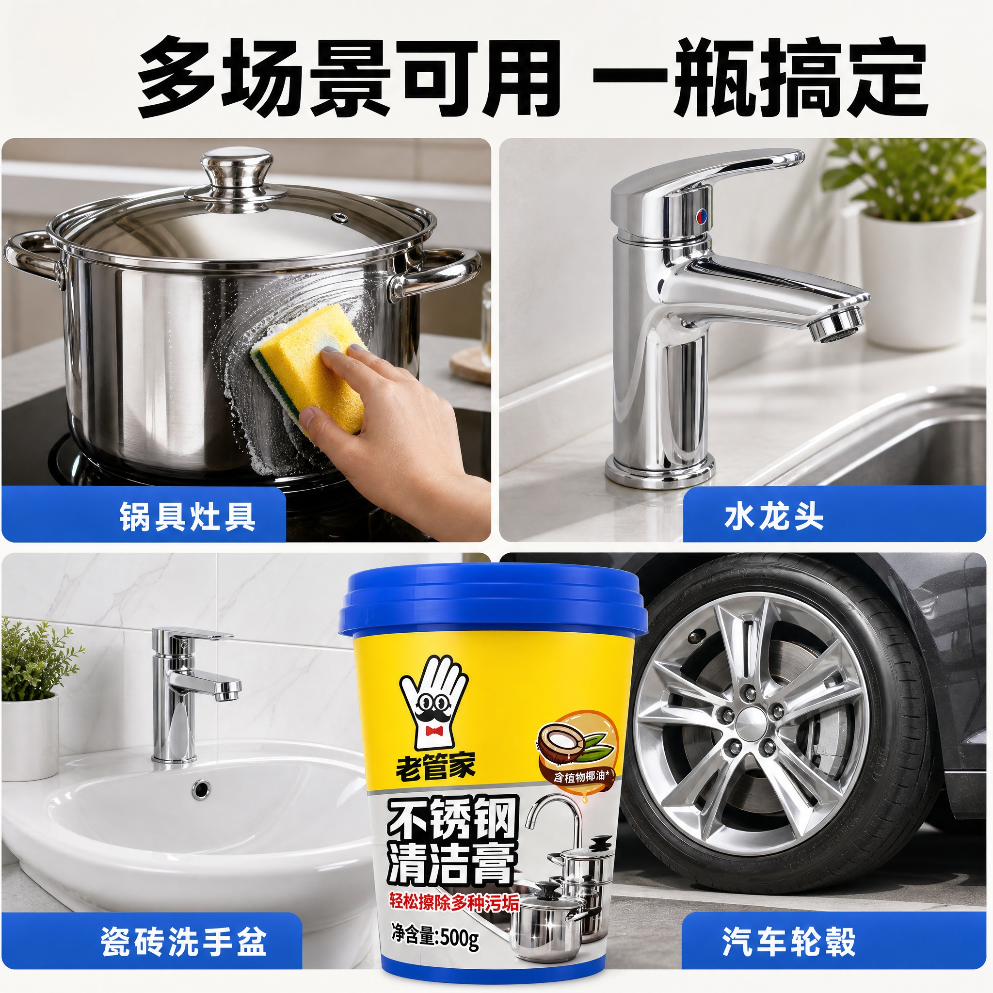 [主图-4] 多场景适用展示，宫格形式展示清洁膏多种用途。 [… - 图片创意预览