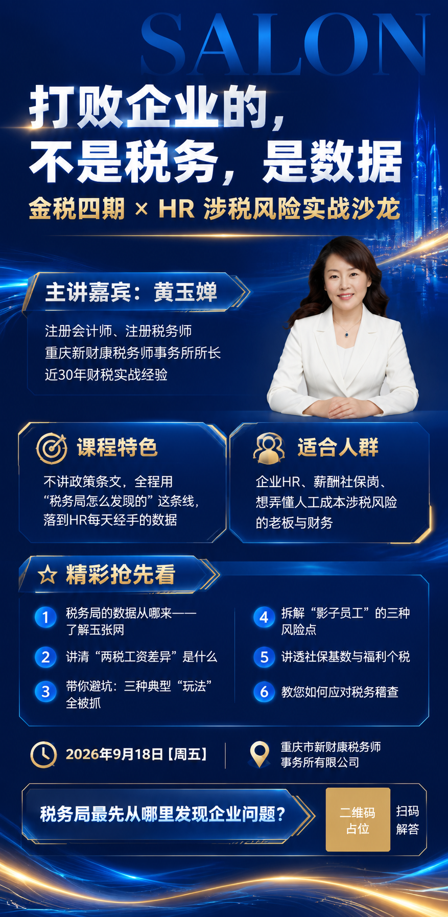 基于原图进行版式重设计，深蓝科技商务风格，深蓝色背景配金色光效… - 图片创意预览