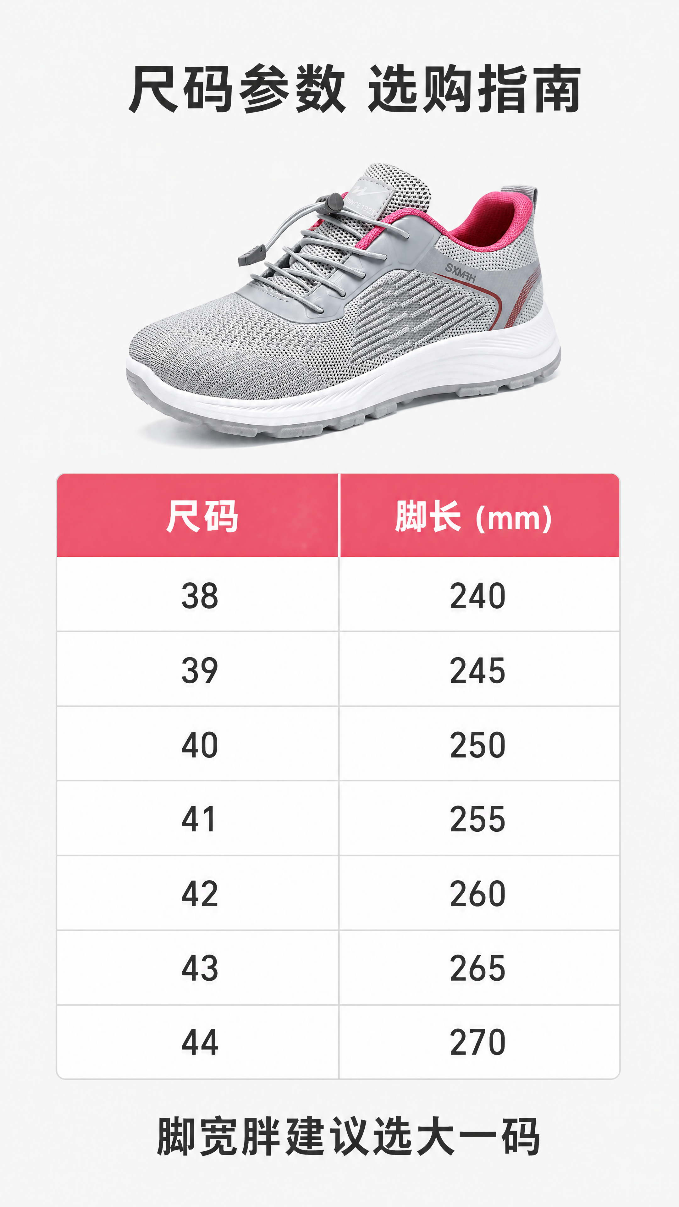 [第7屏] 尺码参数选购-中老年健步鞋尺码对照表选购指南。本屏… - 图片创意预览