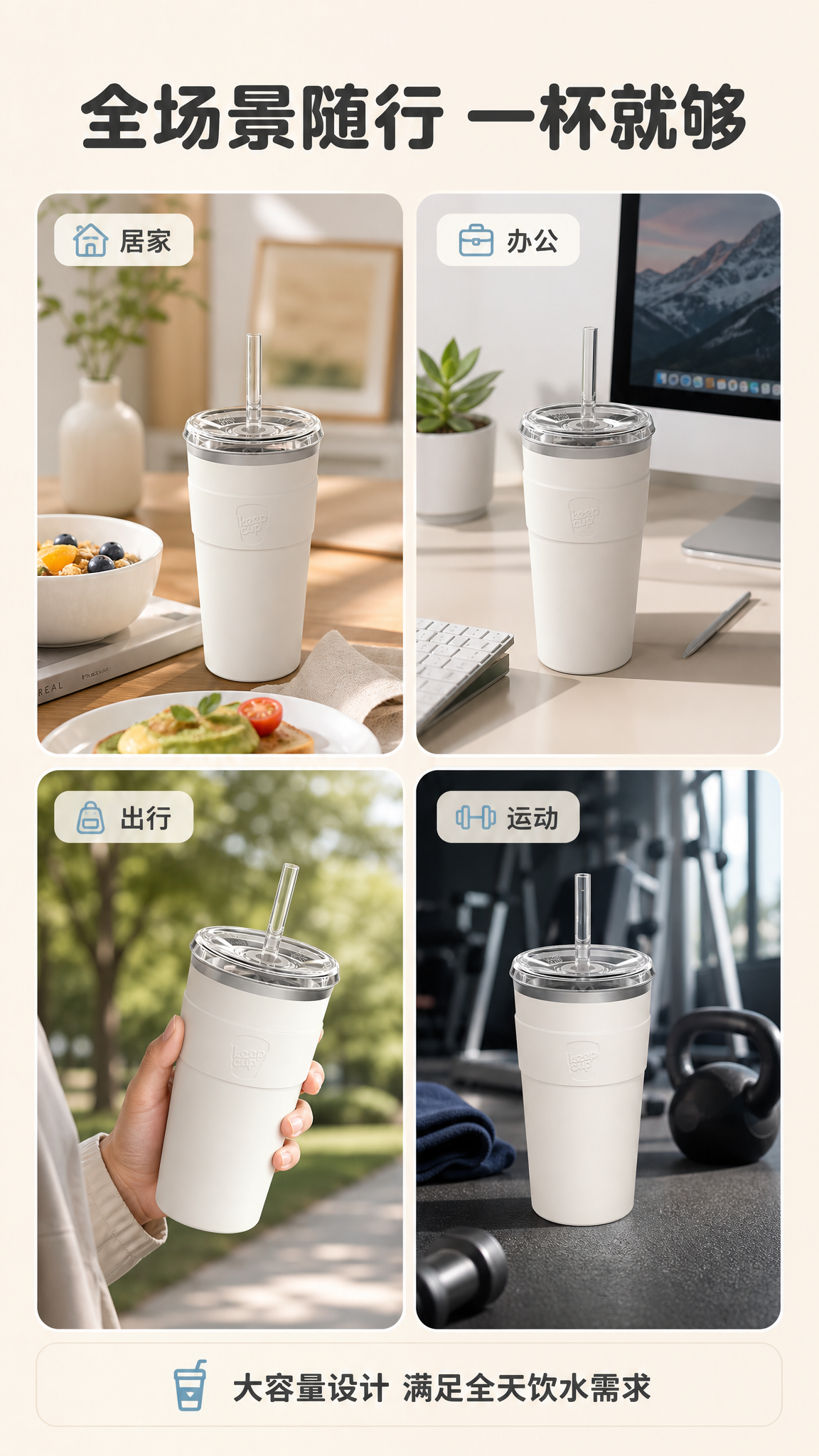 [商品] 使用【图1】白色不锈钢吸管保温杯；保留杯身奶白色、透… - 图片创意预览
