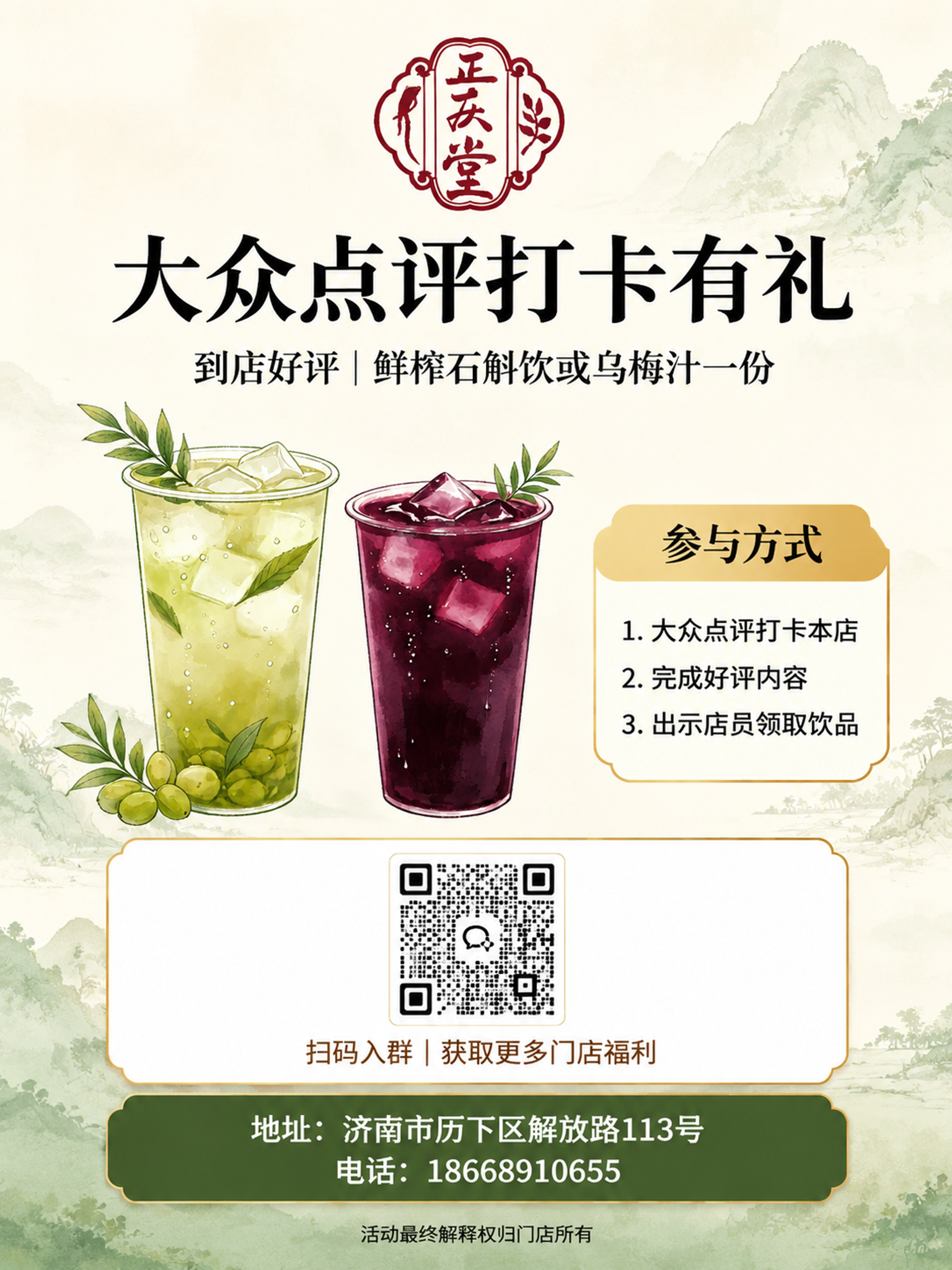 参考图1（参考图版式）的版式和风格，重新制作一张正庆堂大众点评… - 图片创意预览