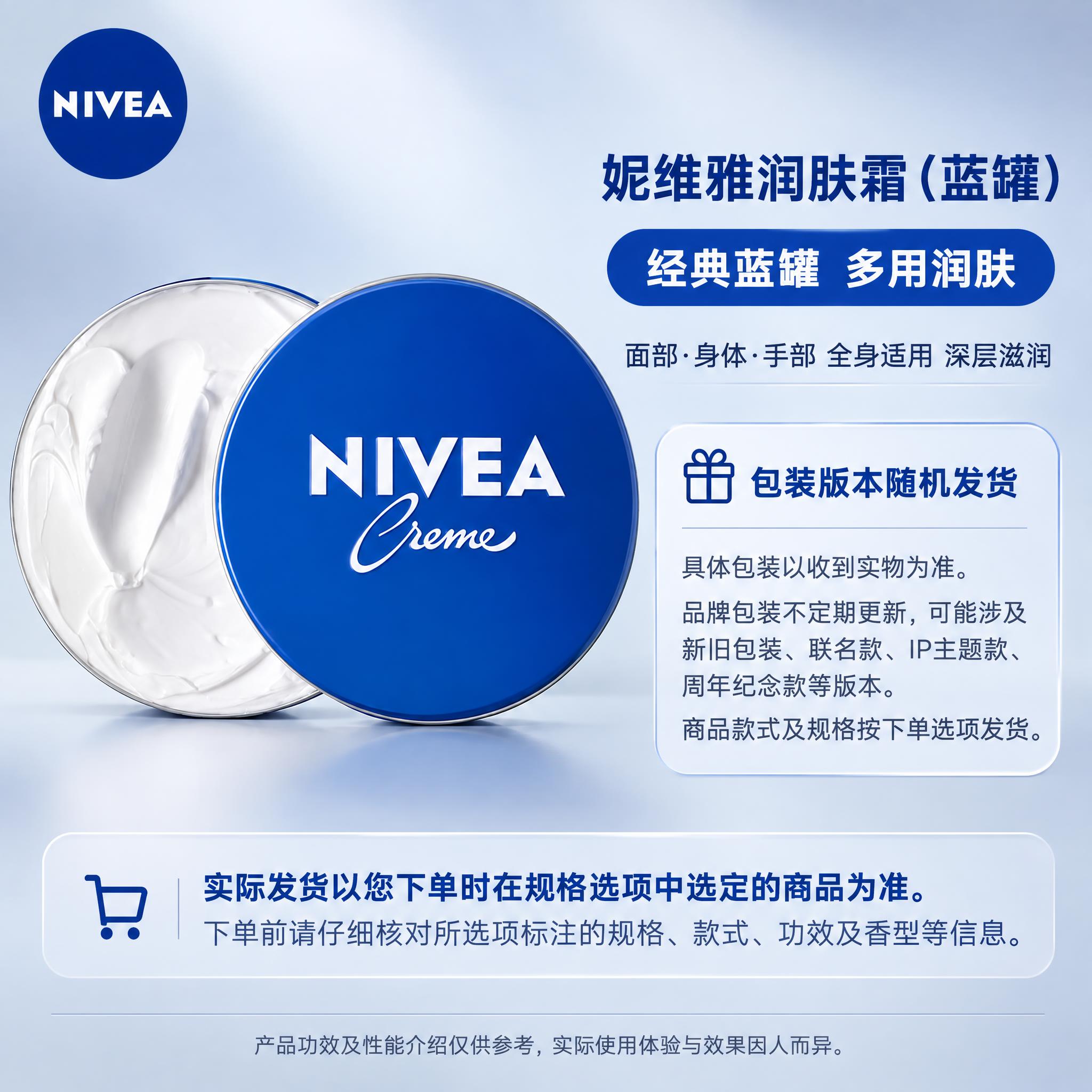 单品图，1:1正方形，2K画质。左侧为妮维雅蓝罐润肤霜开盖展示… - 图片创意预览