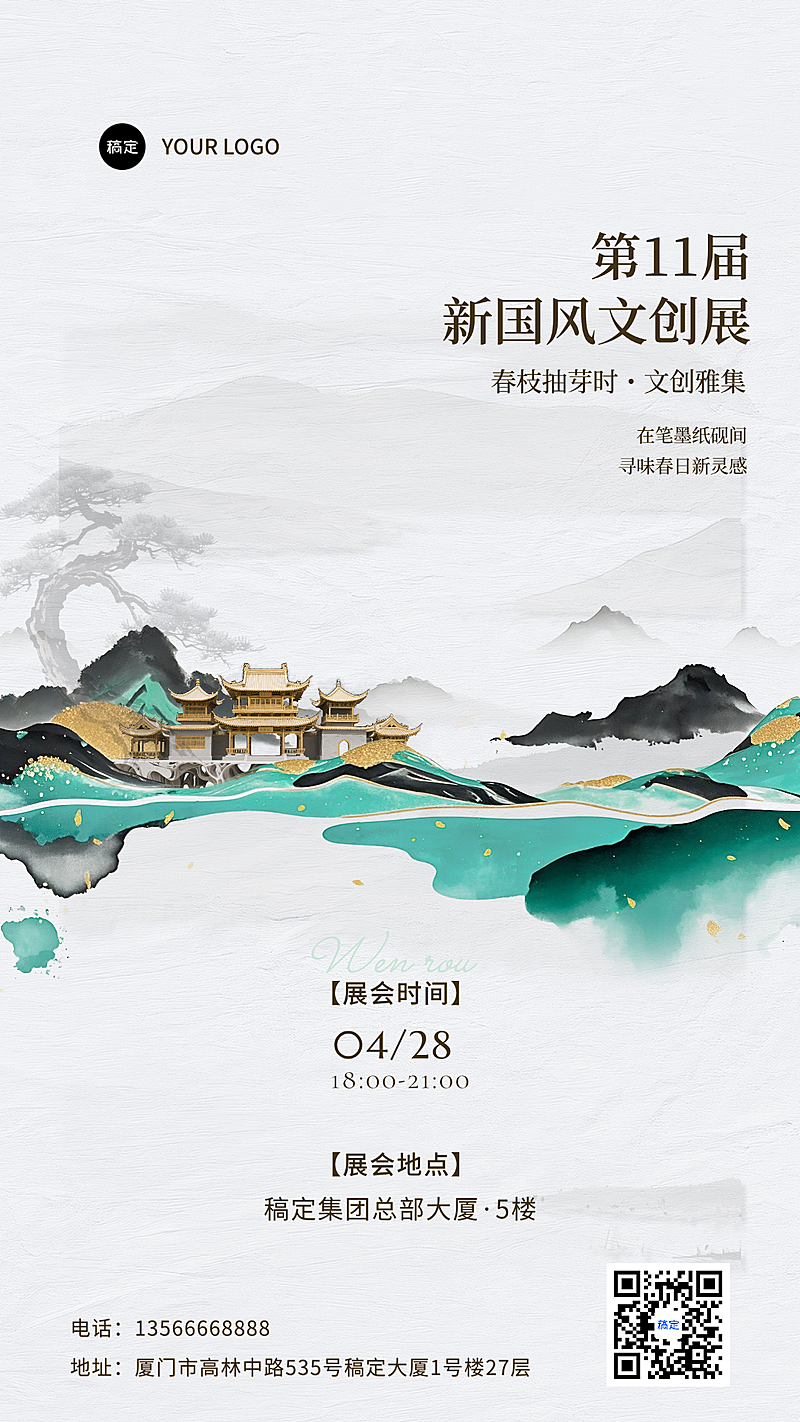 水墨国风文创作品展邀请函