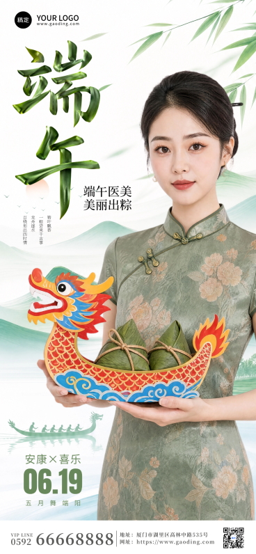 端午医美美业节日祝福清新典雅风全屏竖版海报预览效果