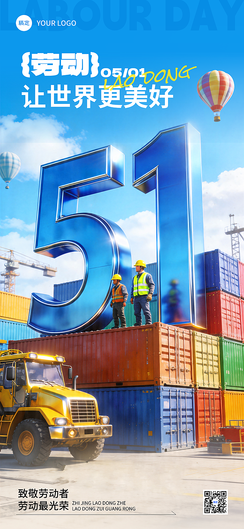 劳动节蓝色系节日祝福全屏竖版海报