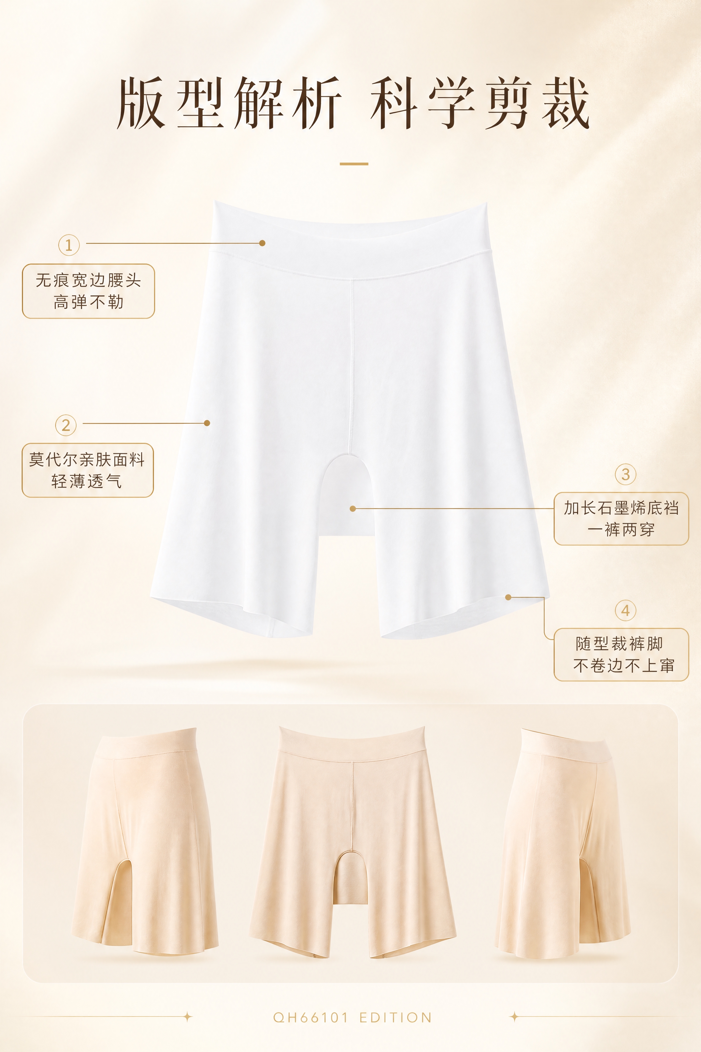 [商品] 使用【图4】白色安全裤悬挂图和【图6】肤色安全裤悬浮… - 图片创意预览