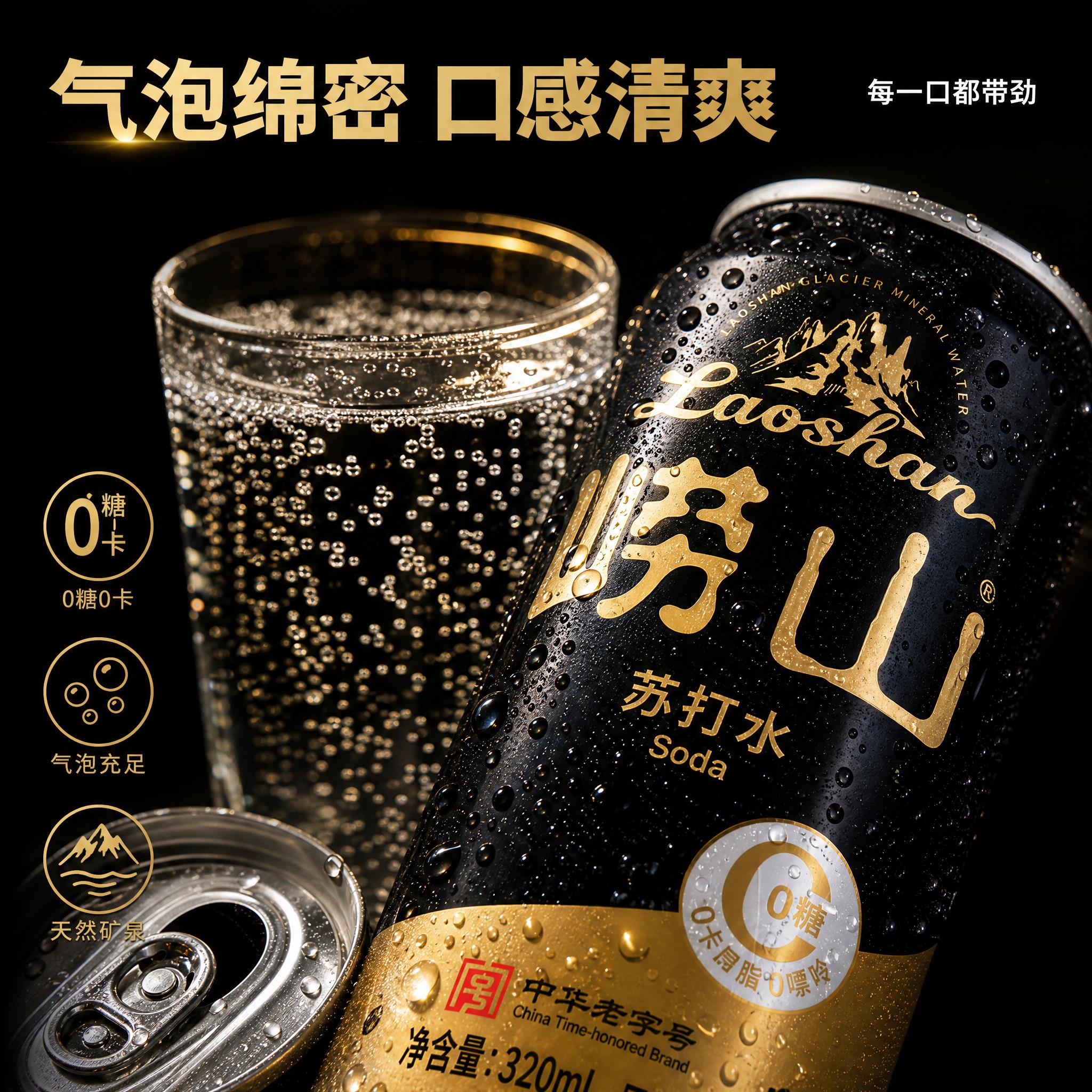 [主图-3] 细节与气泡 易拉罐微距质感 气泡丰富细节展示 [… - 图片创意预览