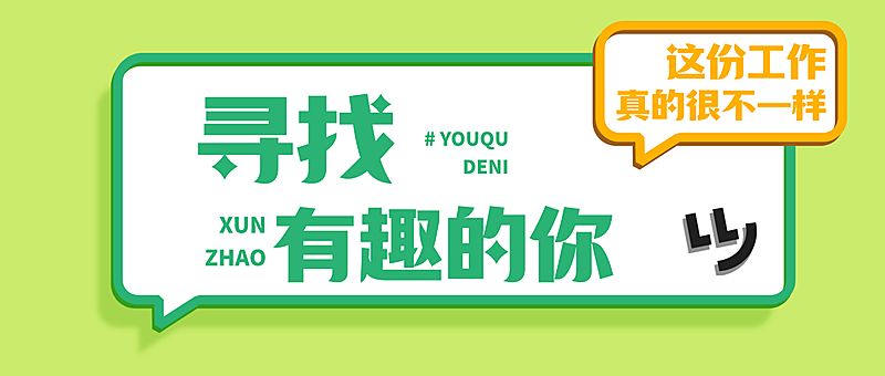 企业面试技巧求职招聘明细春季招聘公众号首图企业面试技巧求职招聘明