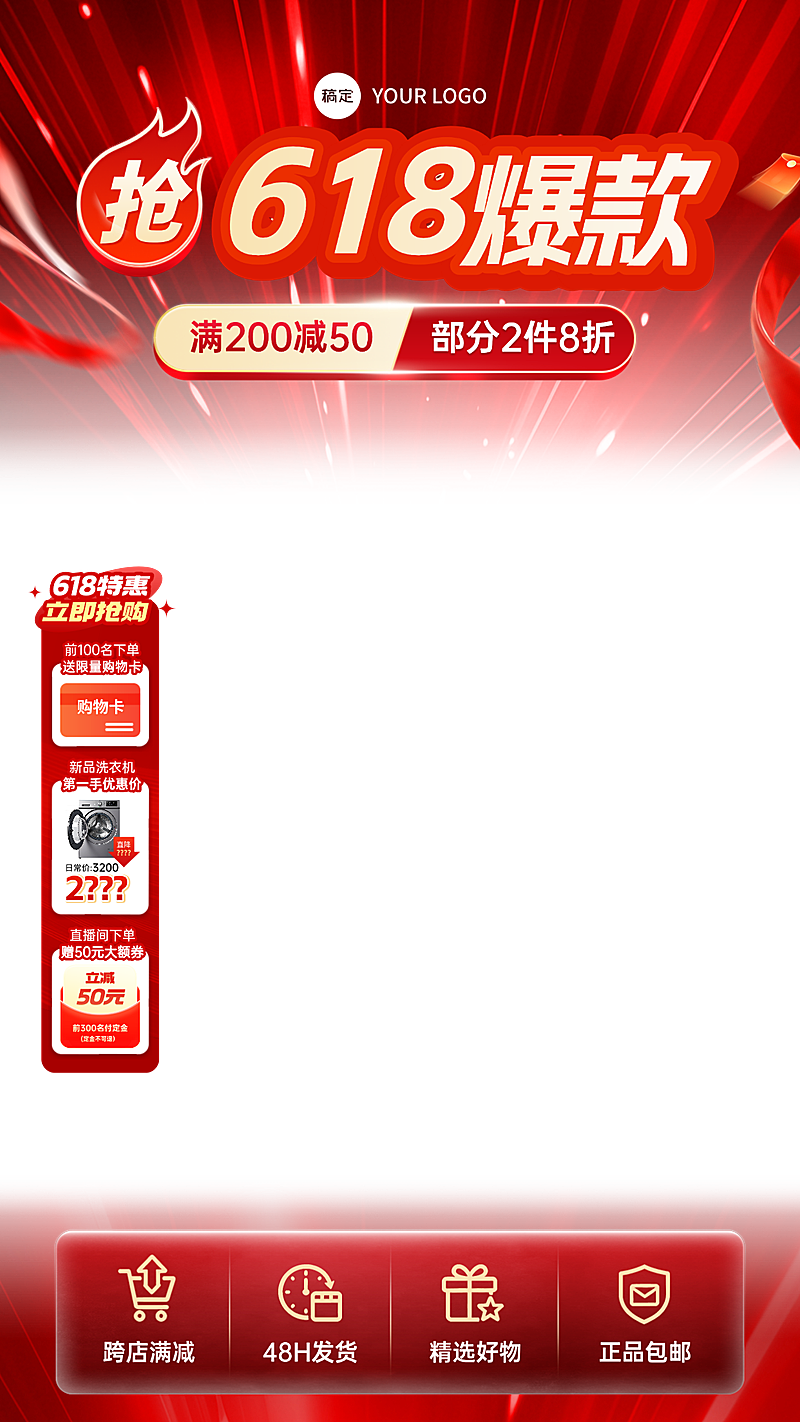 618年中大促营销活动红金喜庆感直播贴片组合