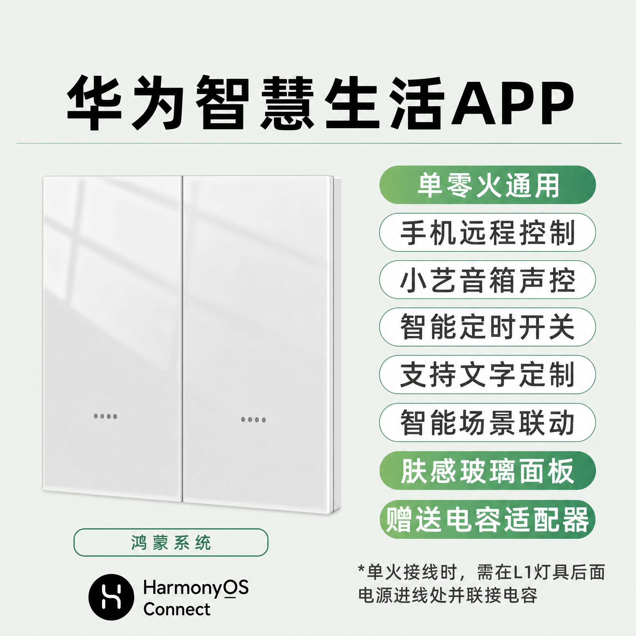 基于第一张图的版式和背景，将产品替换为第二张图的双开白色智能开… - 图片创意预览