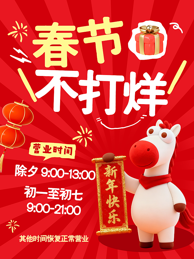 春节节日营销通用喜庆感小红书封面