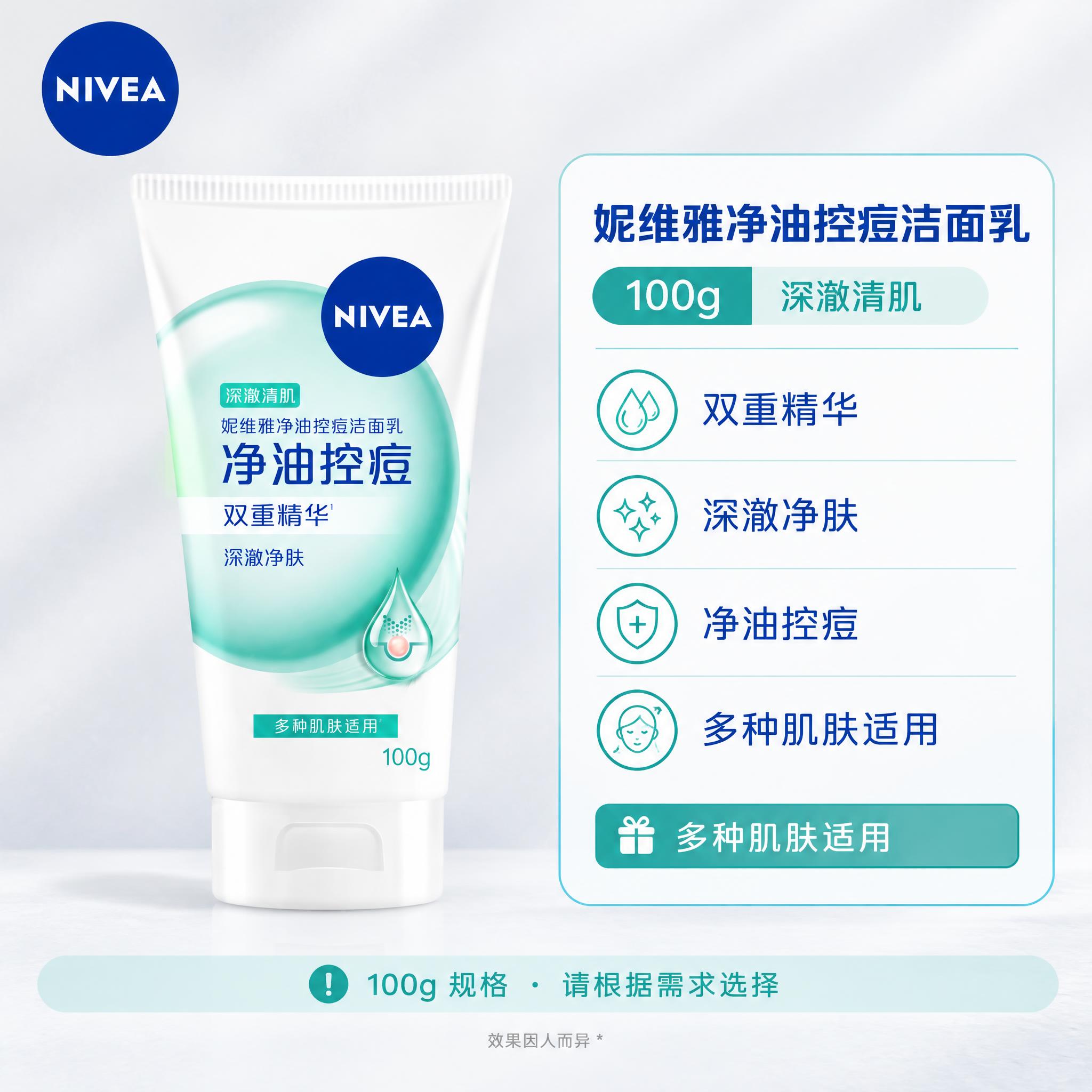[单品图5-净油控痘洁面乳] 统一母版：左商品、右名称卖点包装… - 图片创意预览