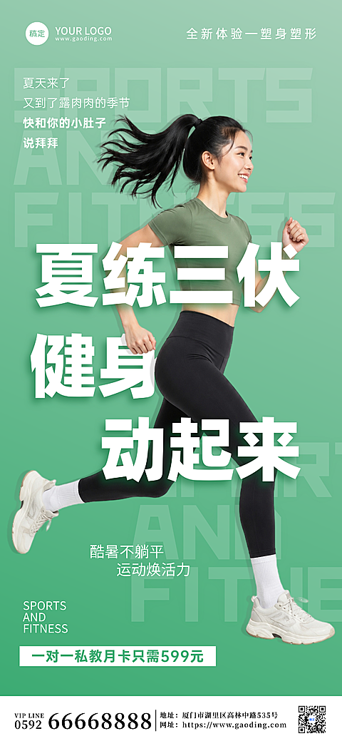 夏练三伏运动健身营销活动宣传现代风全屏竖版海报
