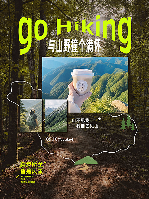 户外露营旅行徒步晒照po图小红书封面海报