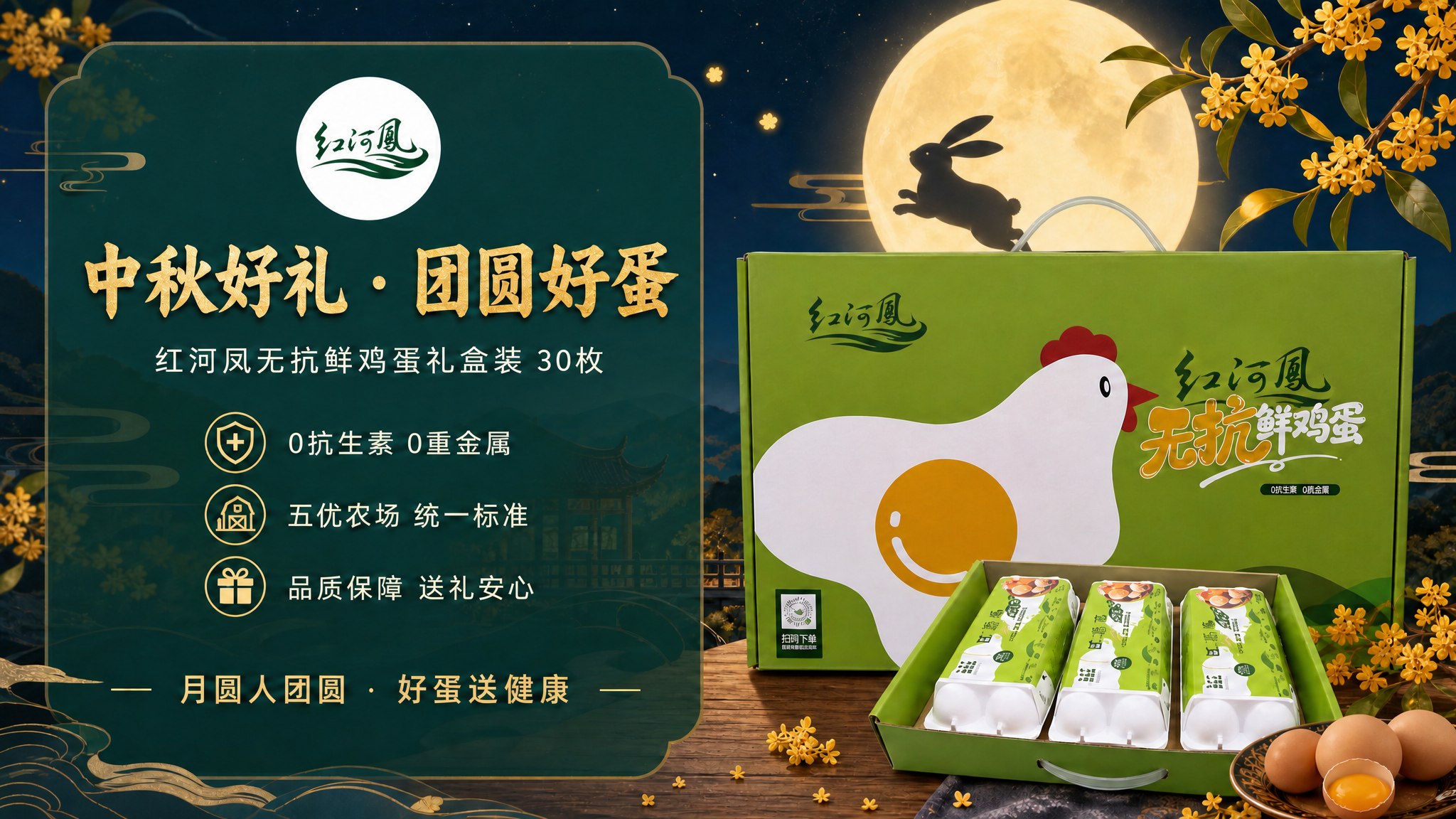将这张公众号中秋贴片（横版）中的所有「红河凤」logo替换为用… - 图片创意预览