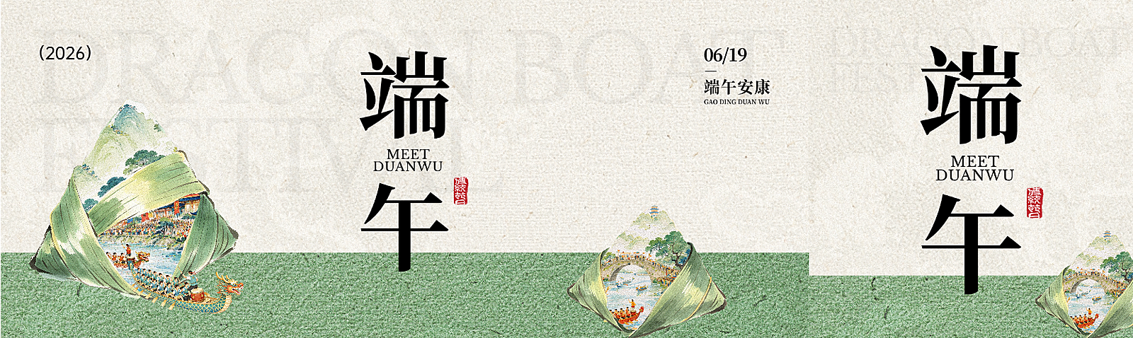 端午节节日祝福通用中式感微信公众号双封面