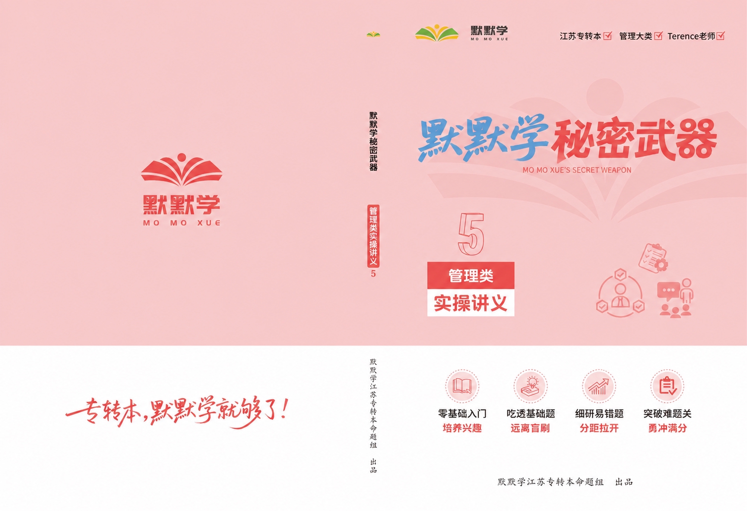 将图中所有“T妈秘密武器”文字替换为“默默学秘密武器”，中间主… - 图片创意预览