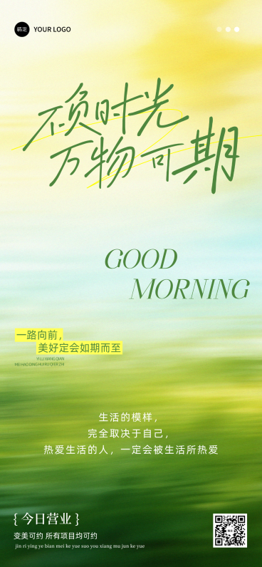 美业日签早安祝福问候语正能量语录全屏竖版海报预览效果