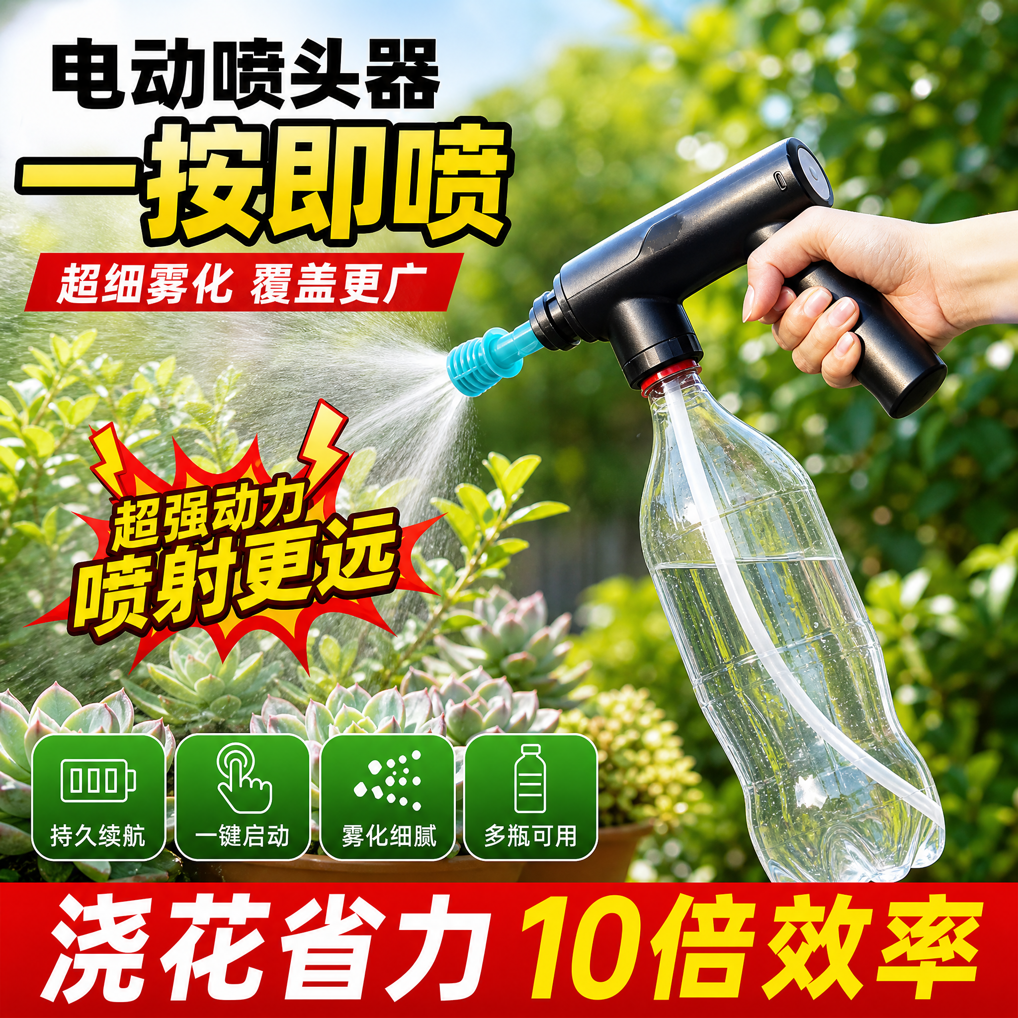 参考图2的爆款电商主图风格与排版版式，将图1中的电动浇花喷头器… - 图片创意预览