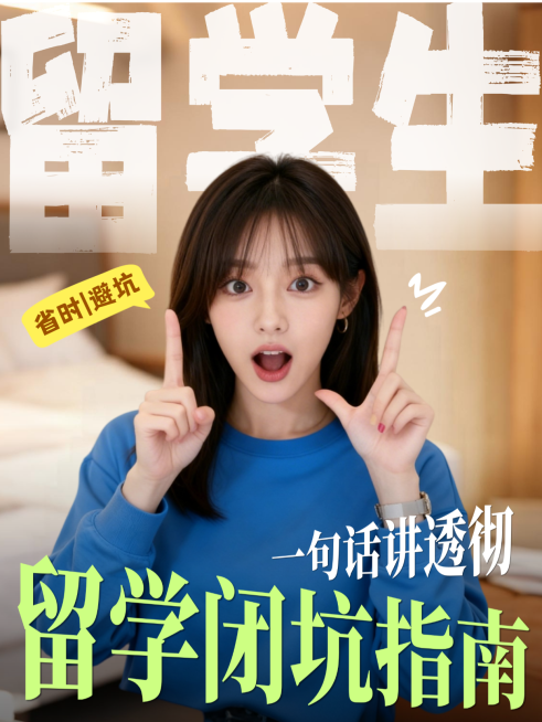 留学，教育培训学历教育人像小红书，视频号vlog预览效果