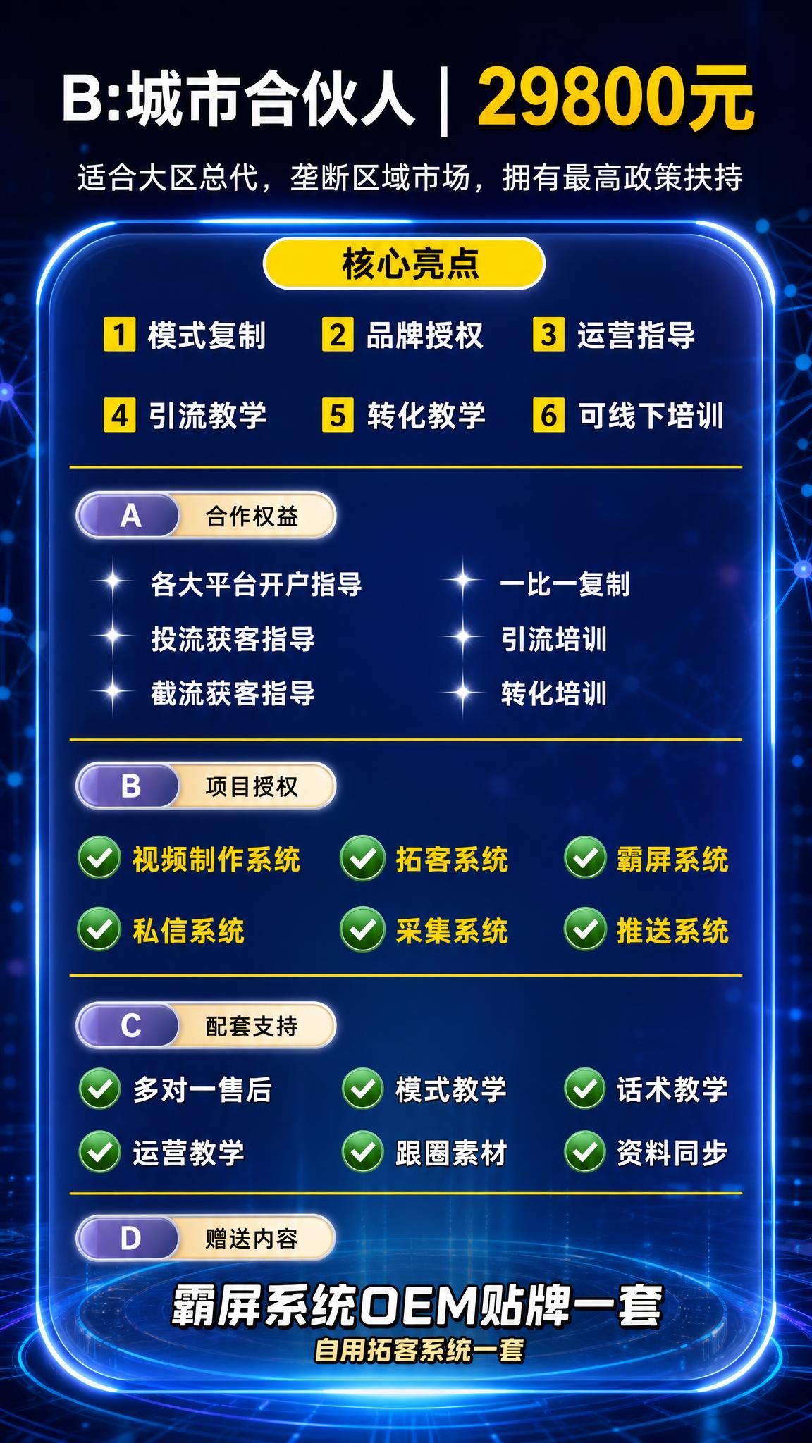 科技风竖版价目表海报，深蓝色科技感背景，带有发光的蓝色粒子和线… - 图片创意预览