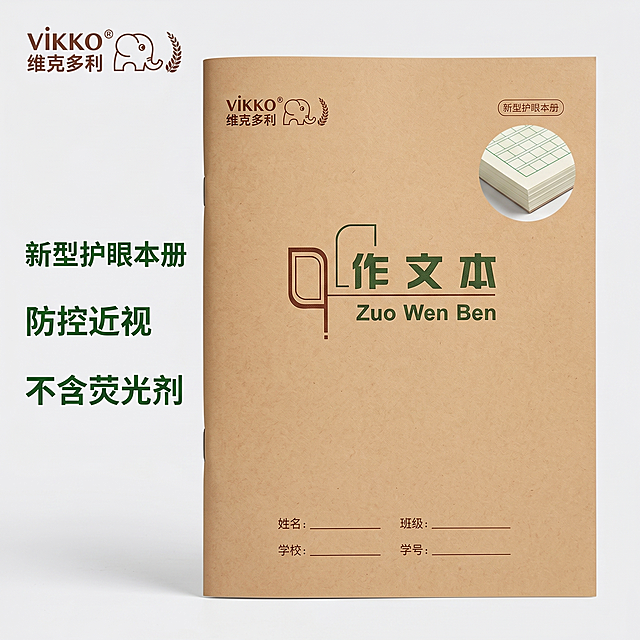 [主图 2] 维克多利作文本核心卖点展示图
[氛围风格] 专业品质电商风，干净简洁
[画质] 商业摄影质感，光线柔和通透，产品清晰真实，画面干净高级
[元素] 维克多利作文本居中展示，搭配护眼卖点细节展示。保持维克多利作文本外观（物理结构、材质质感、颜色）与输入产品图https://0.png绝对一致，杜绝任何变形和色差，精细化处理。商品主体占比严格控制在65%左右，画面满屏无边框
[光影] 柔和均匀棚拍光线，主光从正面打亮产品，辅光补充阴影区域，清晰展示产品包装和卖点细节，层次分明
[配色] 主色调为产品本身的牛皮纸黄，辅助色为浅灰白背景，绿色强调护眼卖点，整体干净通透
[视角构图] 平视视角，产品居中，景深适中，轮廓完整不裁切
[文字版式] 左侧垂直排列核心卖点列表，右侧展示产品主体，文字与产品互不遮挡。主卖点新型护眼本册 防控近视 不含荧光剂，绿色文字突出重点，排版清晰，层级分明
[比例分辨率] 1:1比例，2k分辨率，文字清晰锐利，画面超高清
[负向提示词] 变形，水印，文字错乱，产品图模糊，背景杂乱，文字遮挡主体