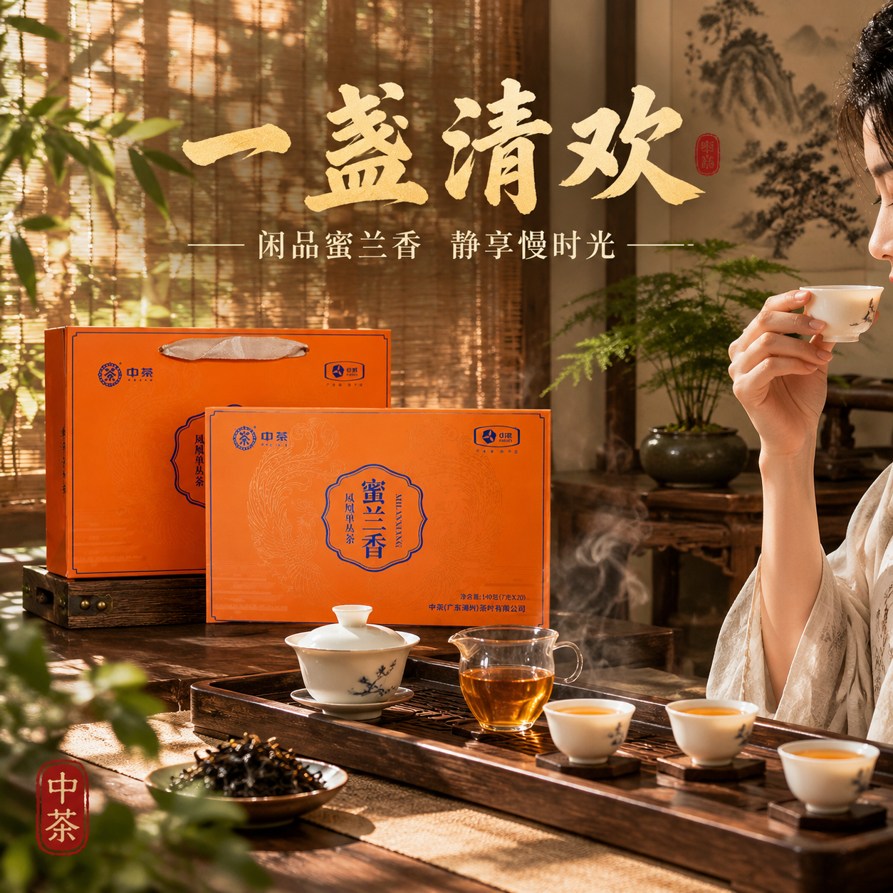 [主图-4] 品茗场景主题，核心任务是营造沉浸式饮茶氛围，展现… - 图片创意预览