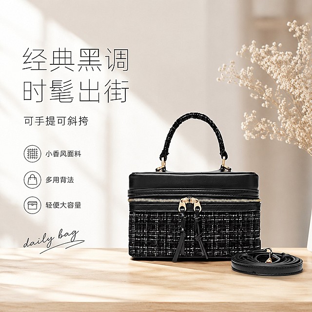 [单张主图] 黑色格纹拼接手提斜挎包，高级氛围感主图，适配小红书场景化风格。
[画面主体] 黑色格纹拼接牛皮手提斜挎包放置在画面中右下位置，占比约50%，产品保持原有的格纹图案、颜色、双拉链设计、提手和肩带结构，与输入产品图外观、材质、颜色绝对一致，无变形和色差，精细化处理金色五金配件光泽和纹理。
[构图版式] 使用左文右物场景型版式，左侧保留大面积浅色留白，产品放置在右侧，底部用浅原木桌面承托，右侧点缀少量白色满天星干花做装饰，符合简约ins风格。
[文案版式] 左上留白区域，大号细无衬线字体写"经典黑调 时髦出街"，中号字体写"可手提可斜挎"，下方三个细线图标卖点依次标注"小香风面料"、"多用背法"、"轻便大容量"，旁边点缀黑色手写英文装饰词"daily bag"，文字不遮挡产品主体，保持安全边距。
[光影质感] 左侧斜射自然窗光作为主光，整体光影柔和通透，产品形成自然轮廓投影，桌面保留浅淡窗格阴影，背景做浅景深虚化处理，突出包包主体，呈现商业高级静物摄影质感，产品清晰真实，画面干净高级。
[配色字体] 主色调为米白低饱和色系，辅助色为原木暖棕和金色五金色，字体选择细轻无衬线，字重克制，主标题最大，卖点文字缩小，层级清晰。
[比例分辨率] 1:1比例，2K分辨率，文字清晰可辨，超高清画质。
[负向提示词] 变形，文字错乱，产品图模糊，背景杂乱，水印，电商平台Logo，错字，主体遮挡，低清晰度，错误结构