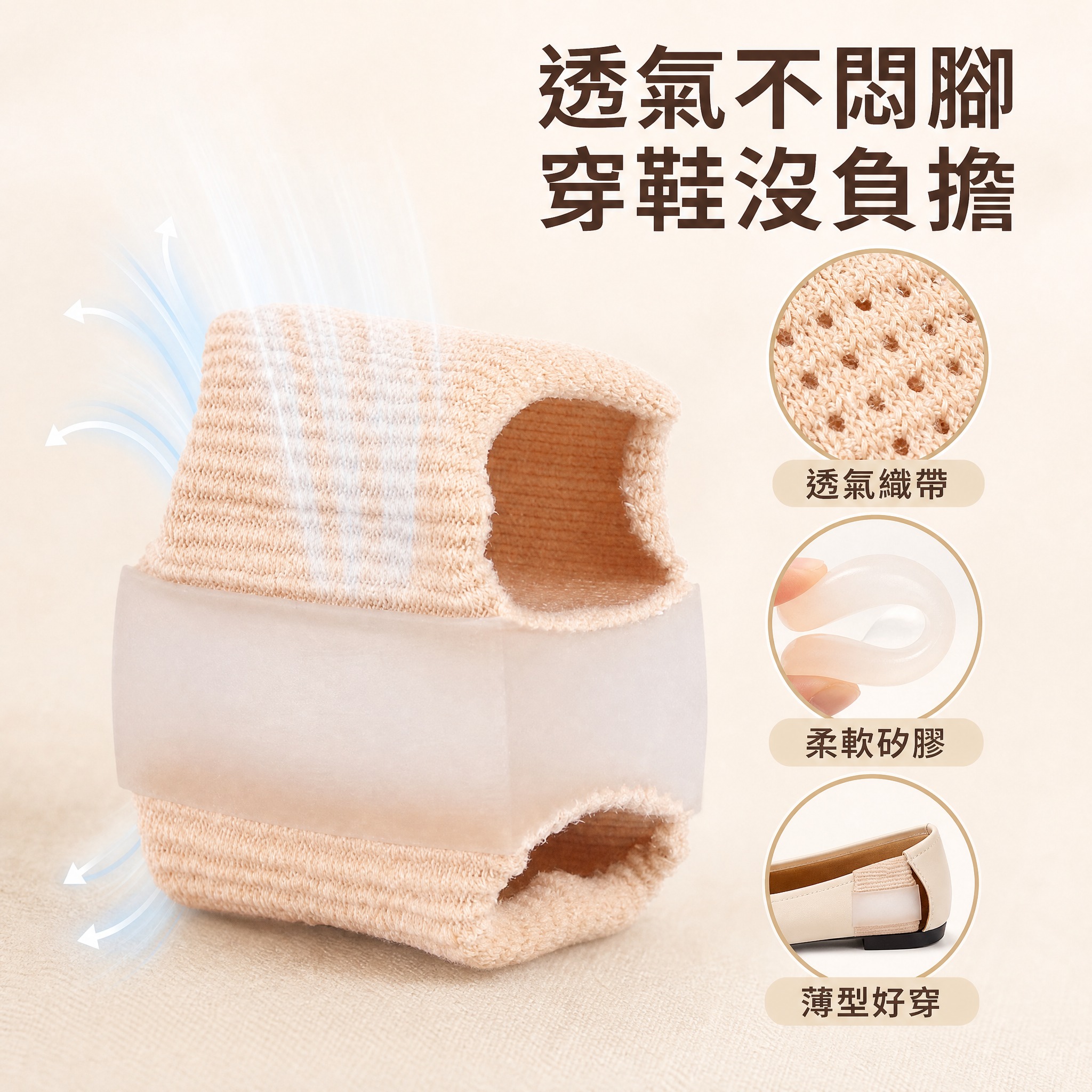 [主圖-4] 產品特別處 透氣不悶腳 可穿鞋 賣點強化圖 [統… - 图片创意预览