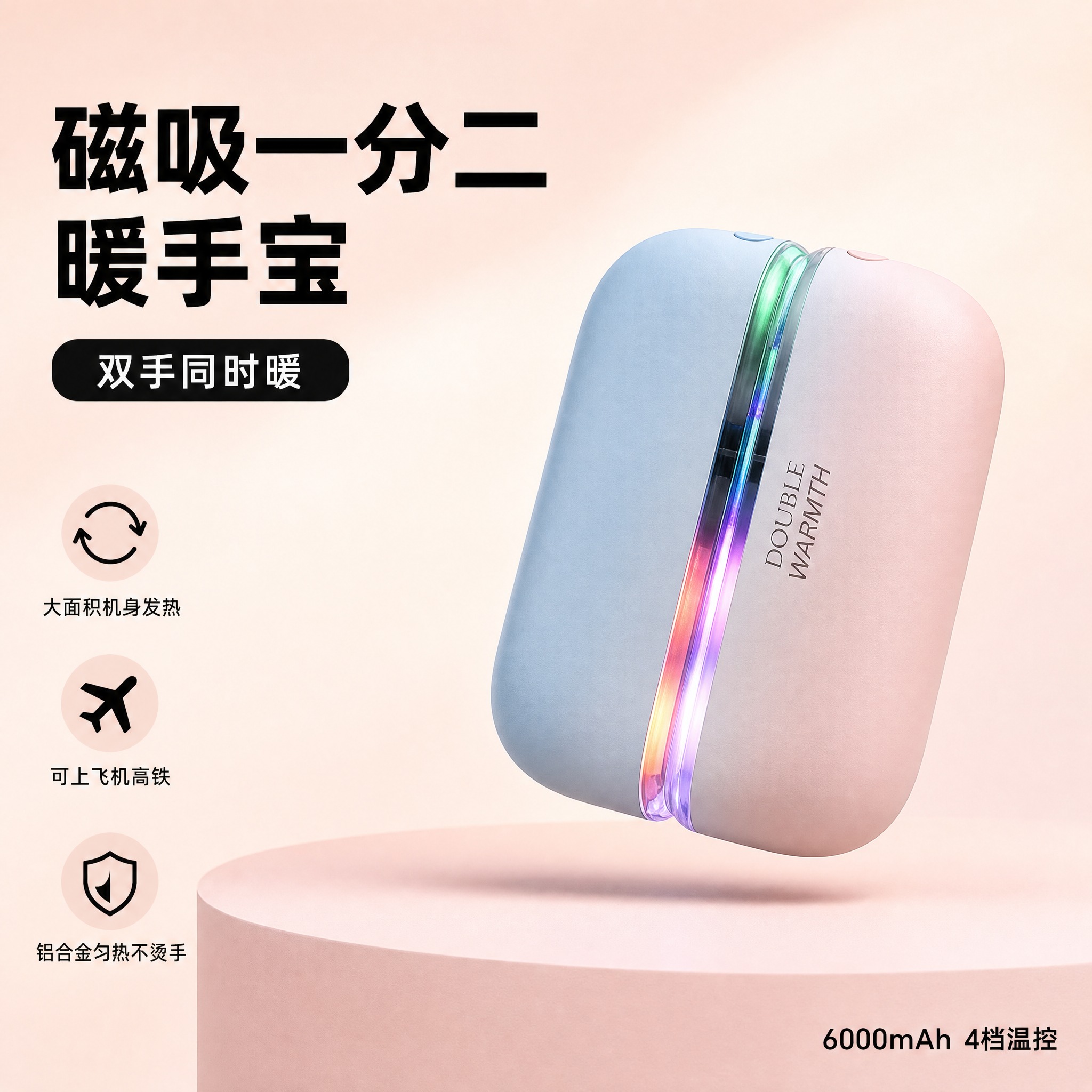 电商主图，磁吸分体暖手宝，简约高级风格。画面左侧为文字区域，右… - 图片创意预览