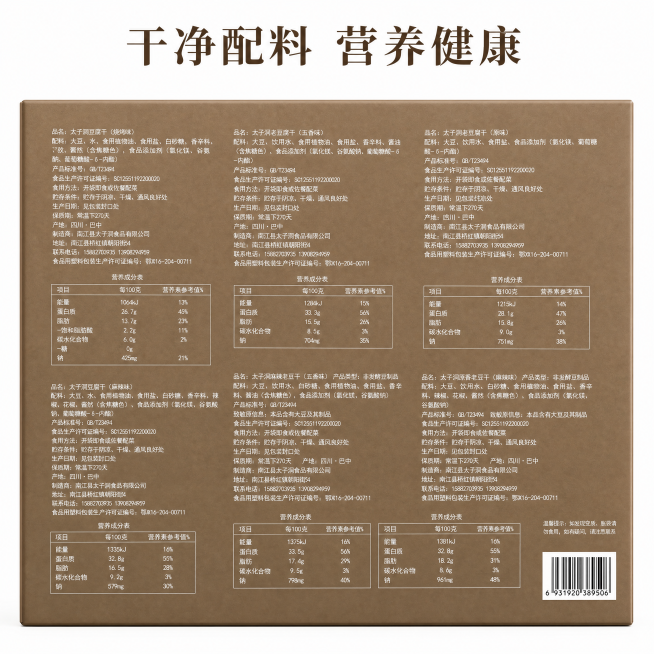 [主图-5] 产品配料与营养信息展示图
[氛围风格] 干净通透，清晰可信
[画质] 商业摄影质感、光线柔和通透、产品清晰真实、画面干净高级
[元素] 展示礼盒背面的营养成分表和配料信息，将信息区域放大预览效果