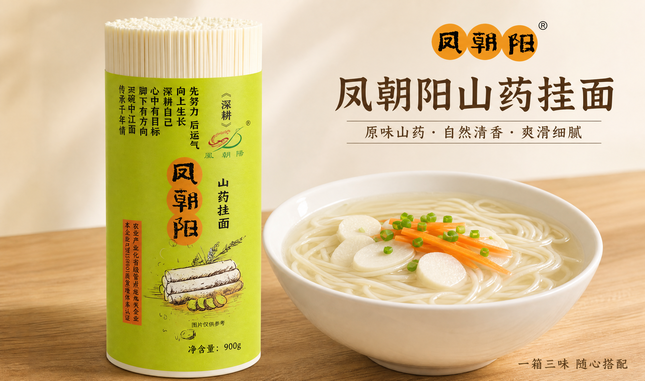 [900g-山药基础卡B] 淘宝/天猫详情卡：凤朝阳山药挂面9… - 图片创意预览