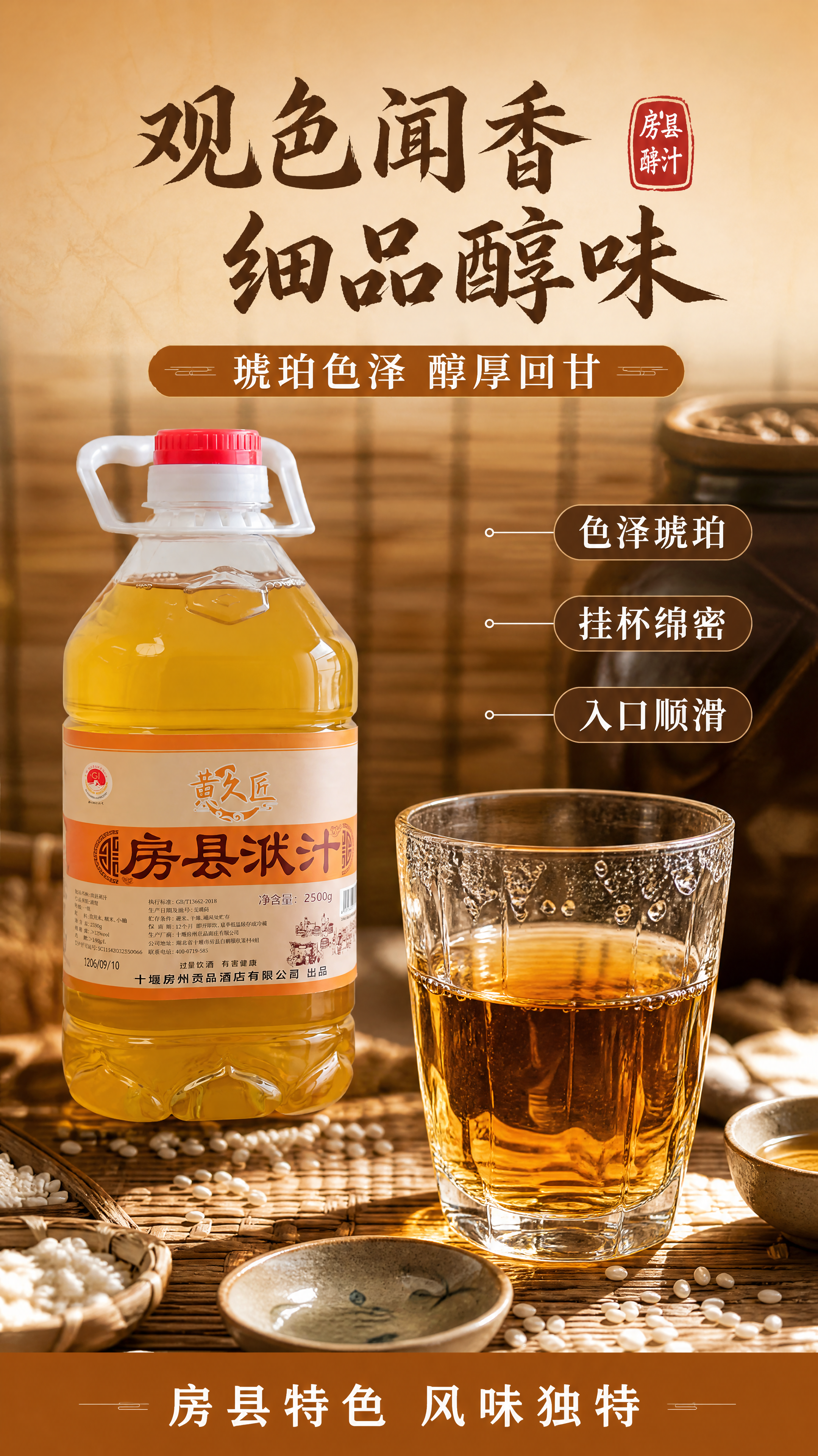 [商品] 使用【图1】【图2】黄久匠房县洑汁酒2.5L产品图作… - 图片创意预览