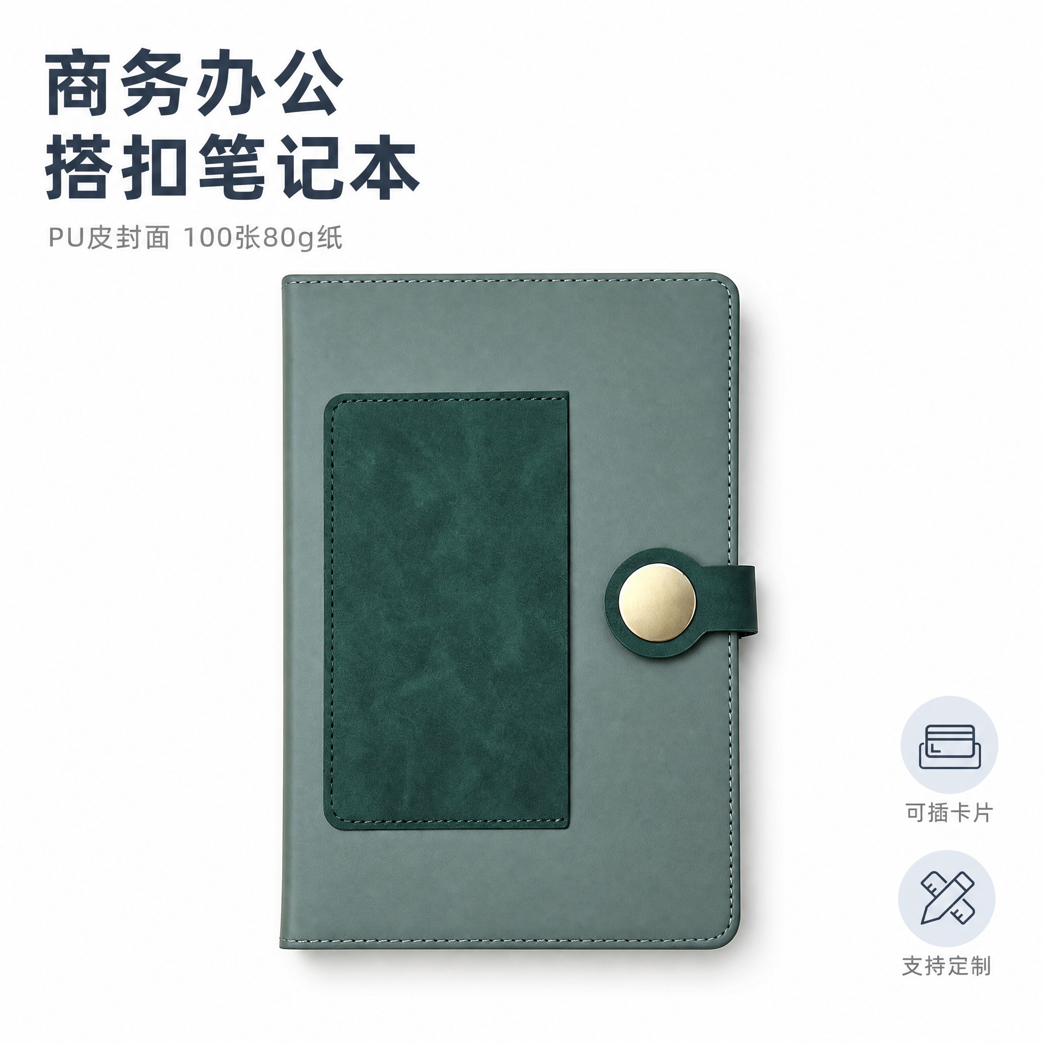[主图-1] 首图产品身份展示，一本绿色商务搭扣笔记本正面完整… - 图片创意预览