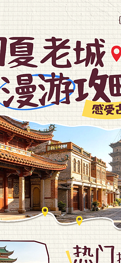 城市轻文旅Citywalk短途游周末游游拼贴风旅游公众号长图海报
